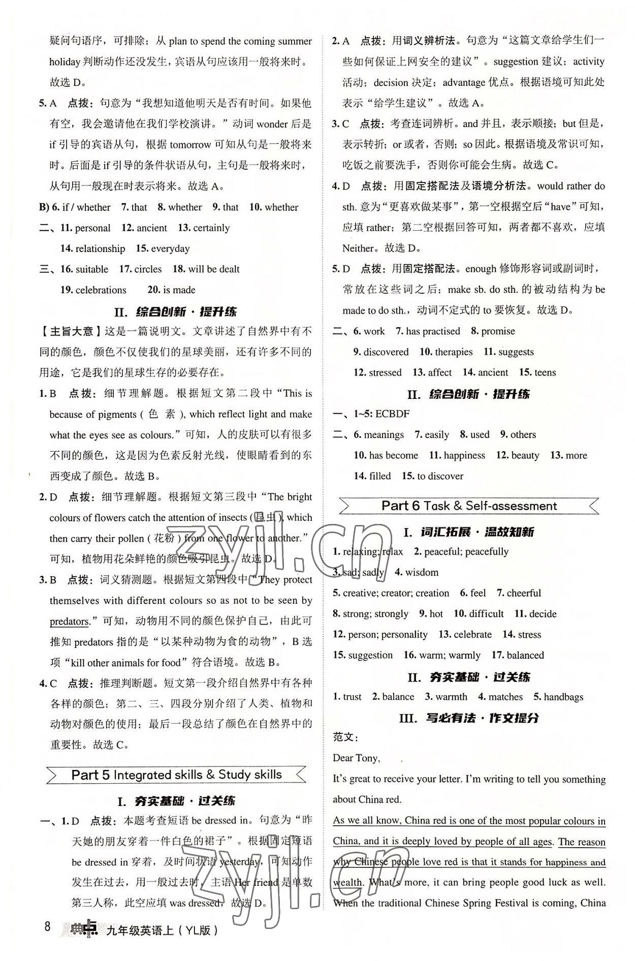 2022年綜合應(yīng)用創(chuàng)新題典中點(diǎn)九年級英語上冊譯林版 第8頁