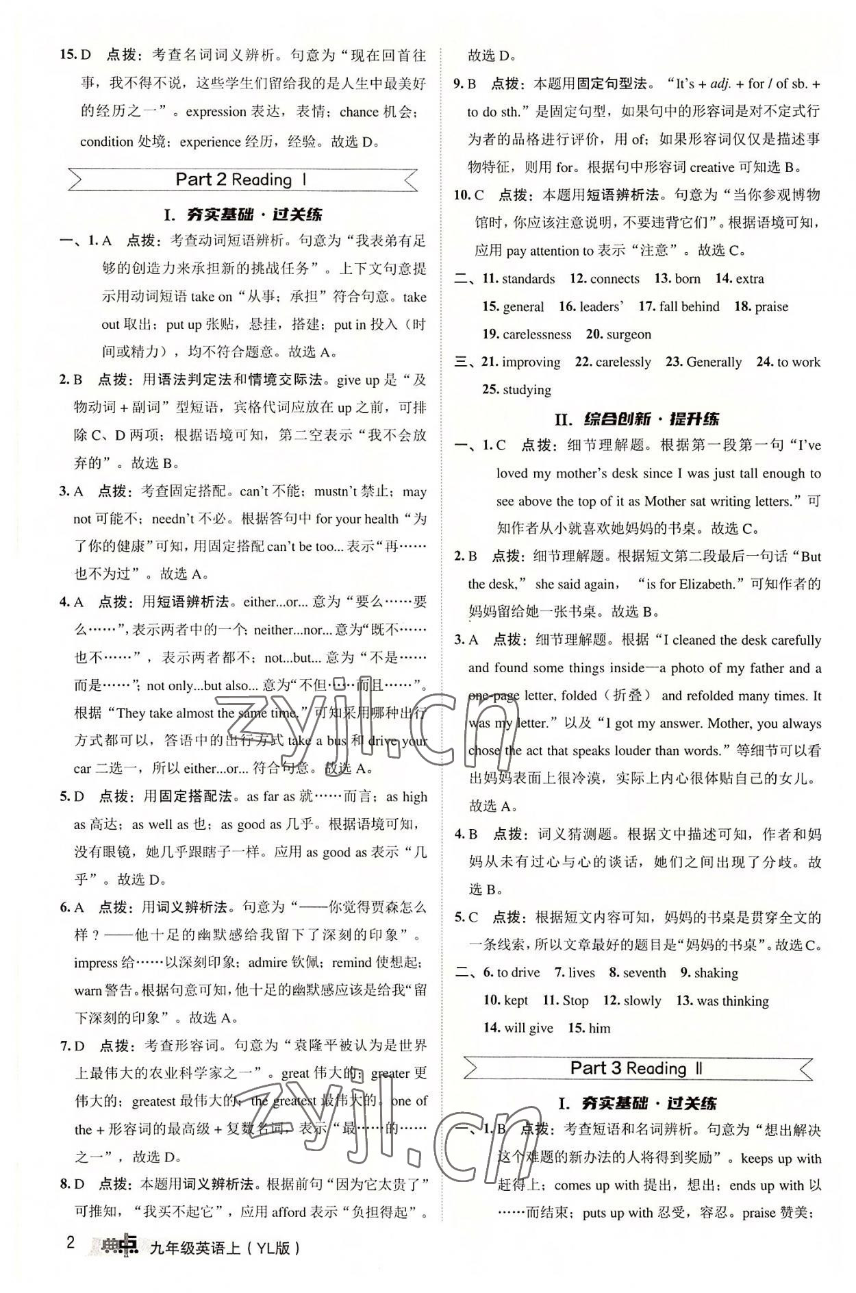 2022年綜合應(yīng)用創(chuàng)新題典中點(diǎn)九年級(jí)英語(yǔ)上冊(cè)譯林版 第2頁(yè)