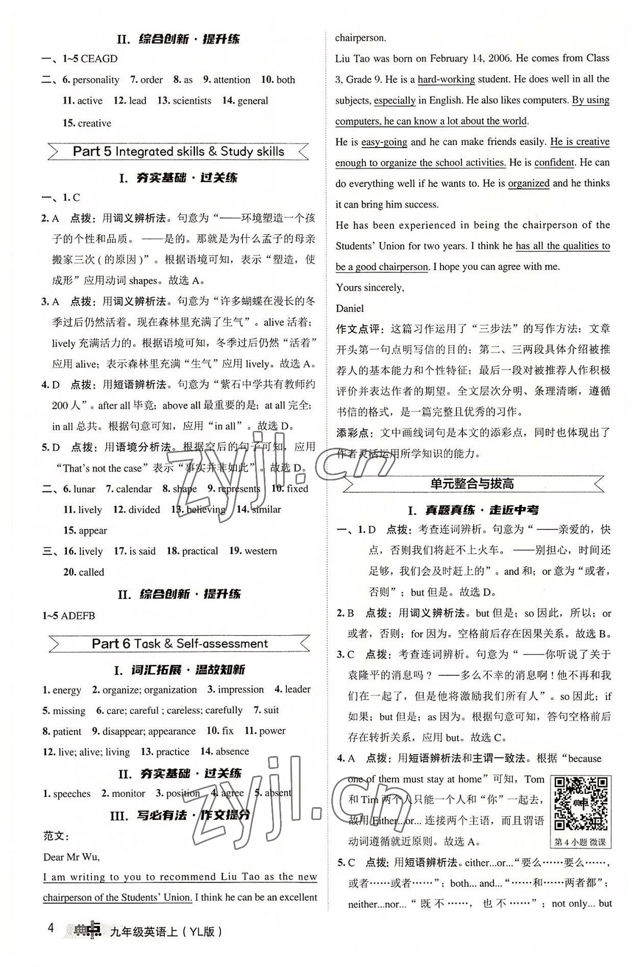 2022年綜合應用創(chuàng)新題典中點九年級英語上冊譯林版 第4頁