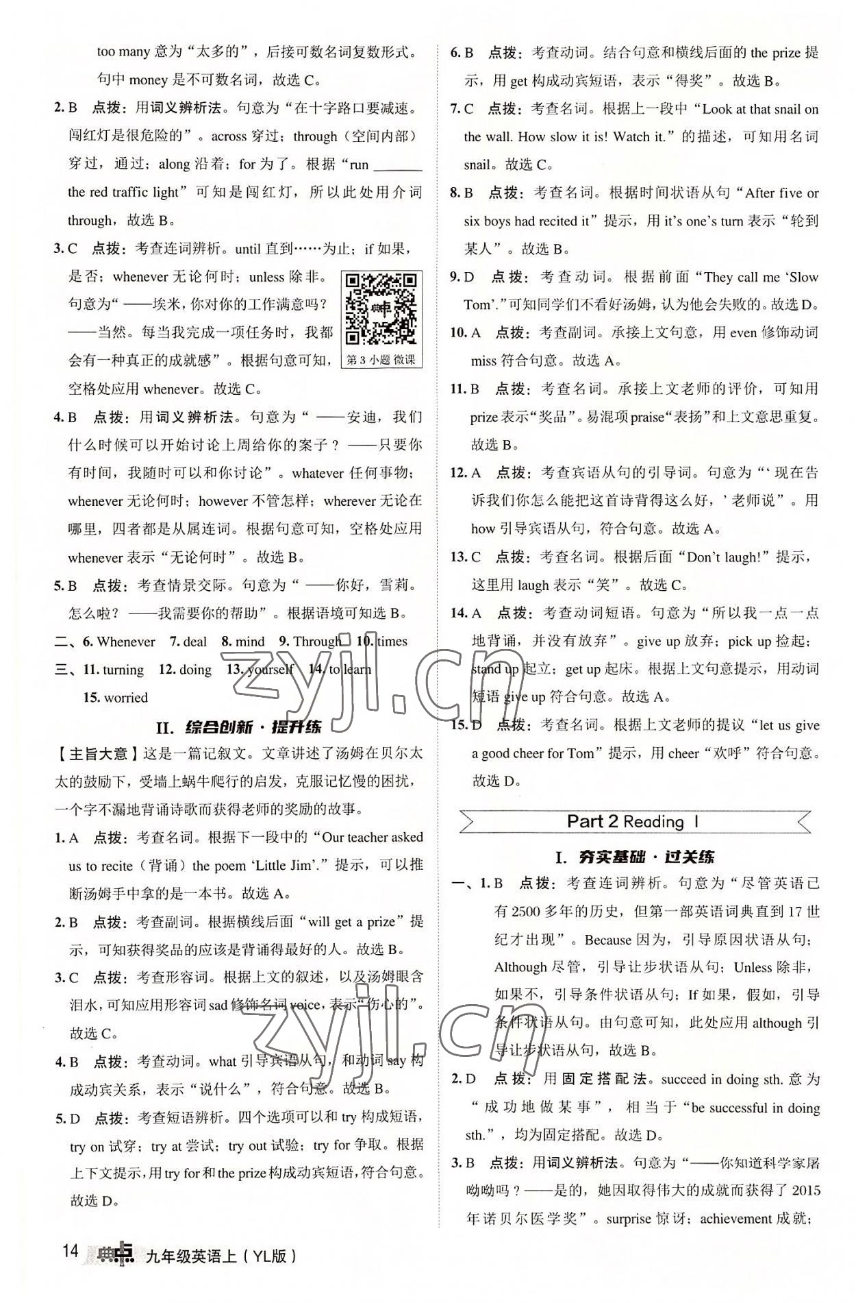 2022年綜合應(yīng)用創(chuàng)新題典中點(diǎn)九年級英語上冊譯林版 第14頁