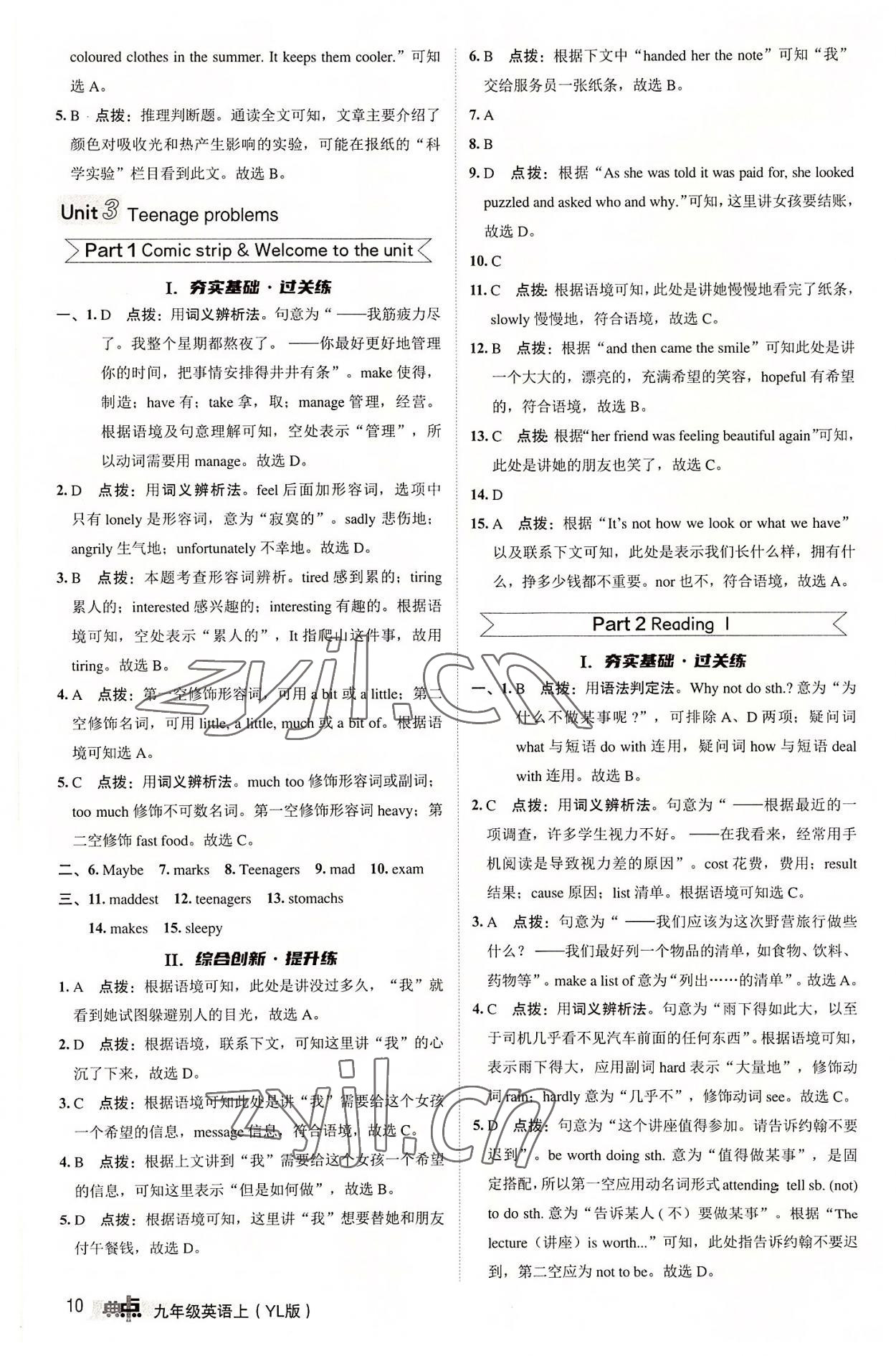 2022年綜合應用創(chuàng)新題典中點九年級英語上冊譯林版 第10頁