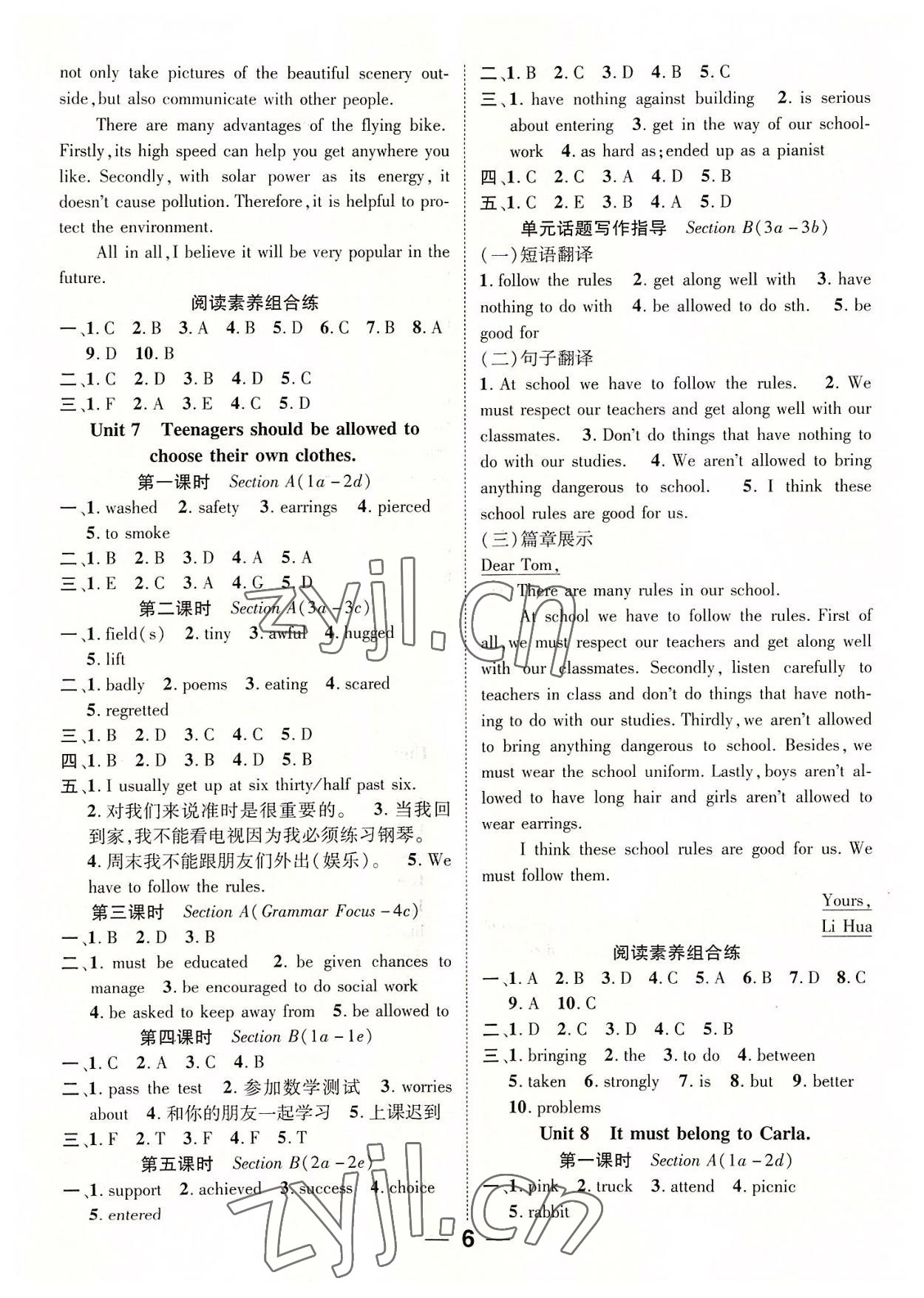 2022年精英新課堂九年級英語上冊人教版 參考答案第6頁