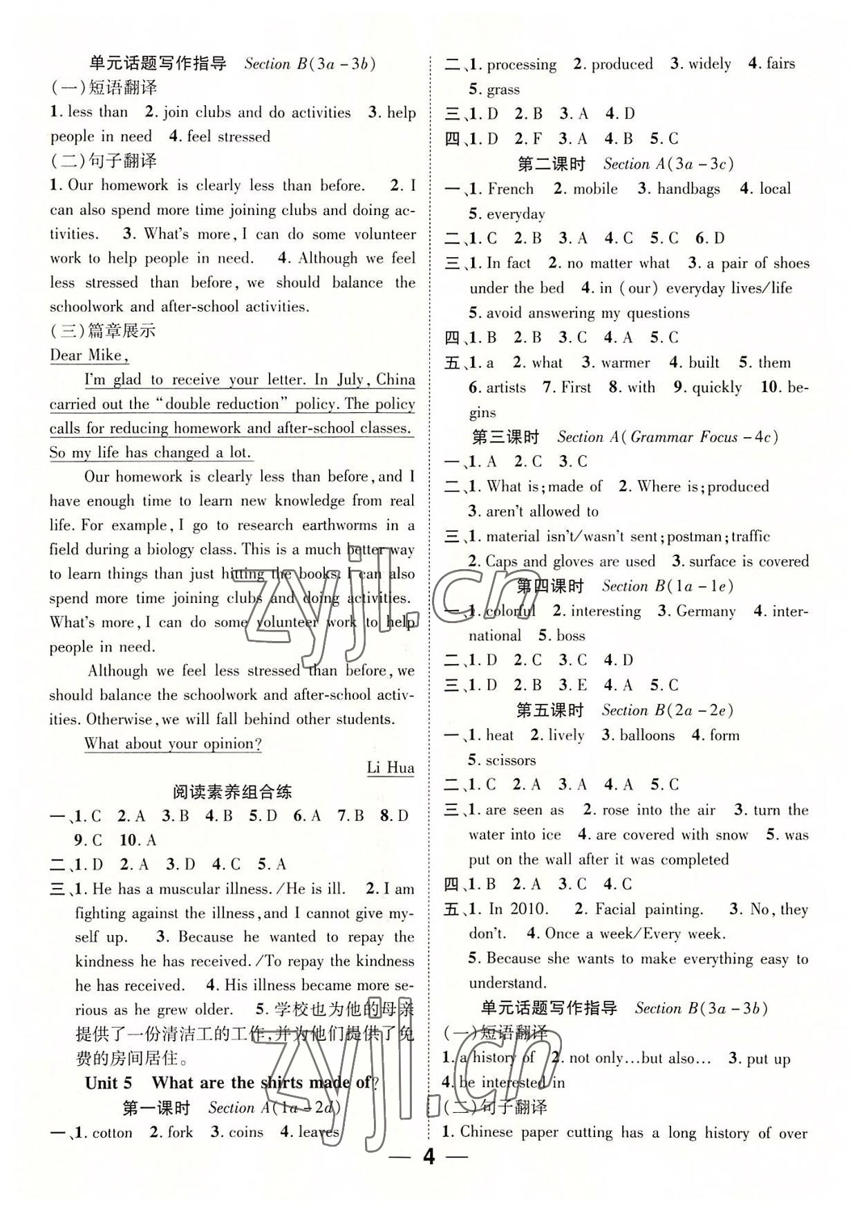 2022年精英新課堂九年級(jí)英語上冊人教版 參考答案第4頁