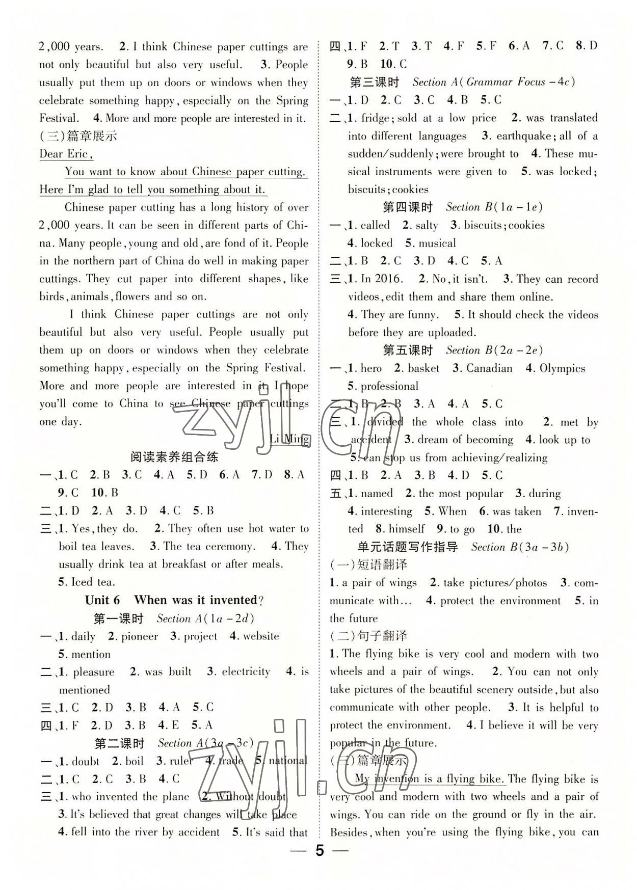 2022年精英新課堂九年級(jí)英語上冊(cè)人教版 參考答案第5頁