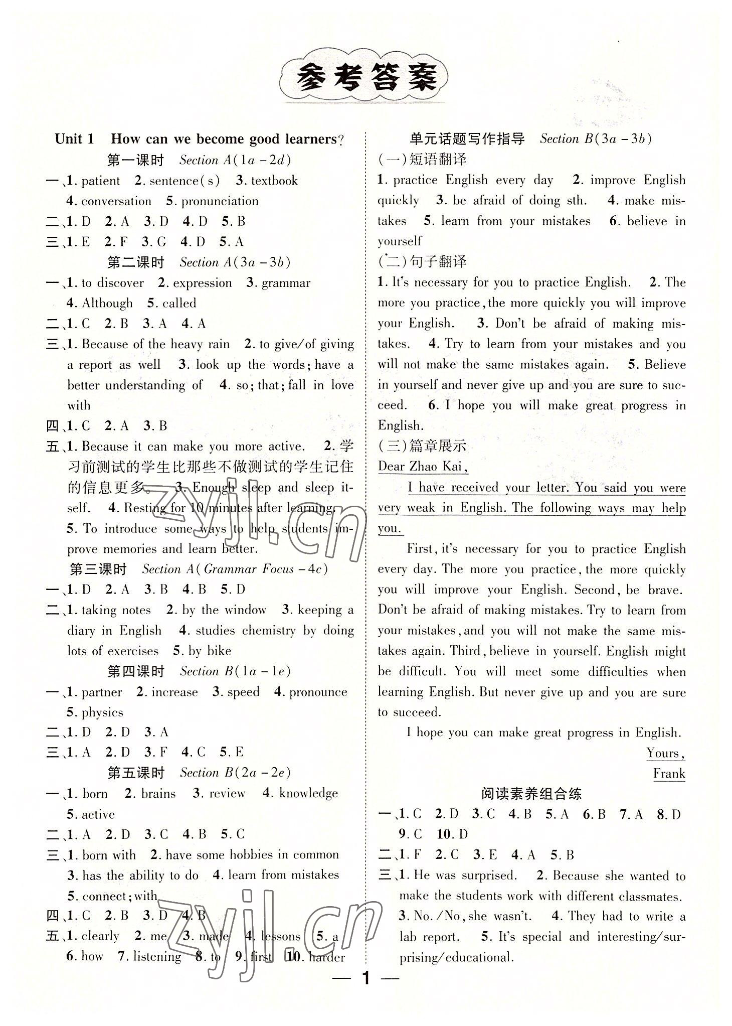 2022年精英新課堂九年級英語上冊人教版 參考答案第1頁