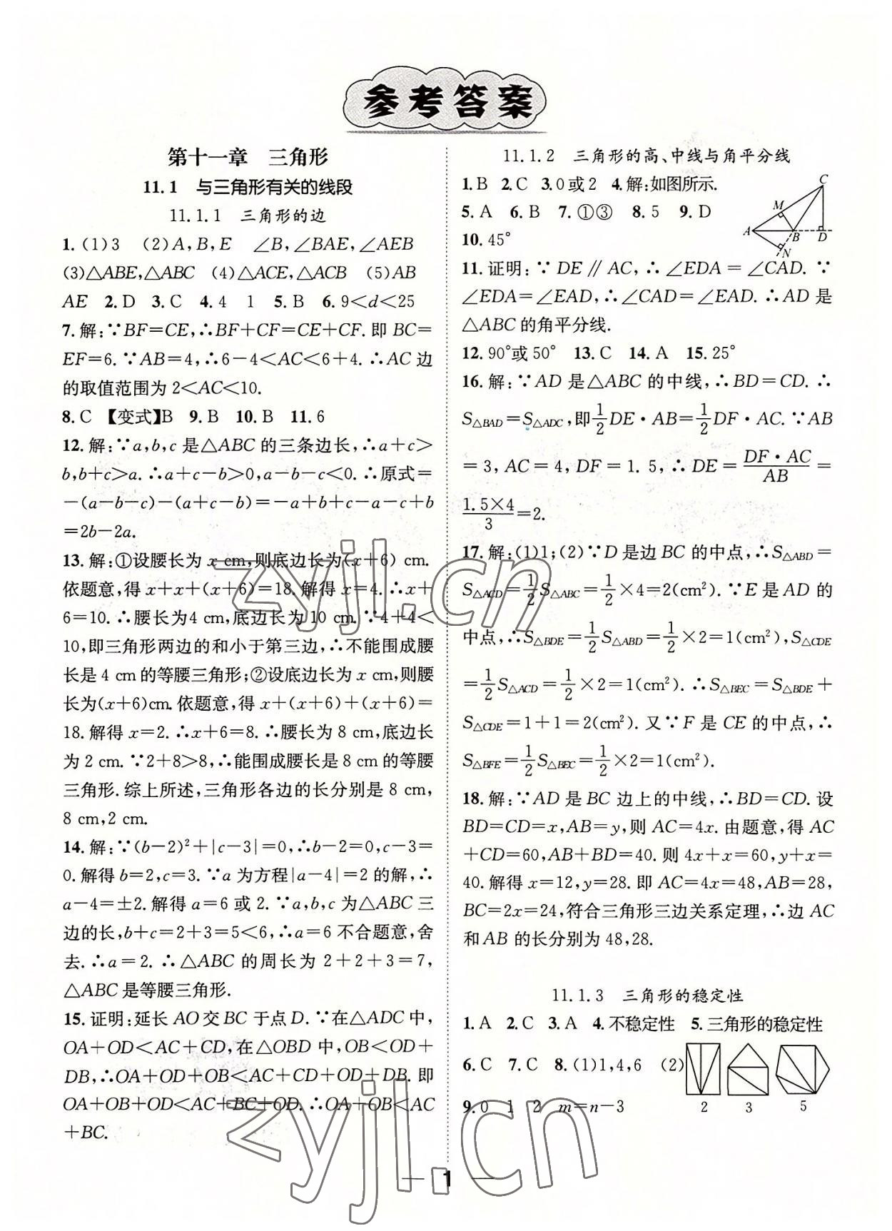 2022年精英新課堂八年級數(shù)學(xué)上冊人教版 參考答案第1頁