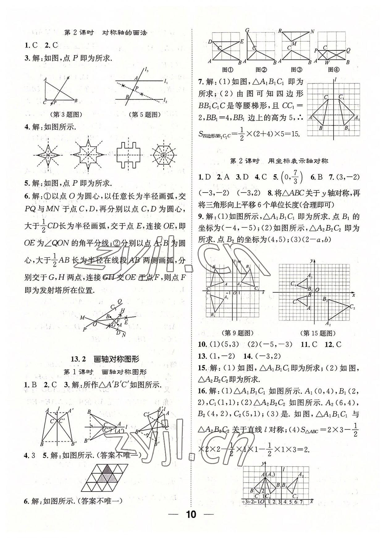 2022年精英新課堂八年級(jí)數(shù)學(xué)上冊(cè)人教版 參考答案第10頁(yè)