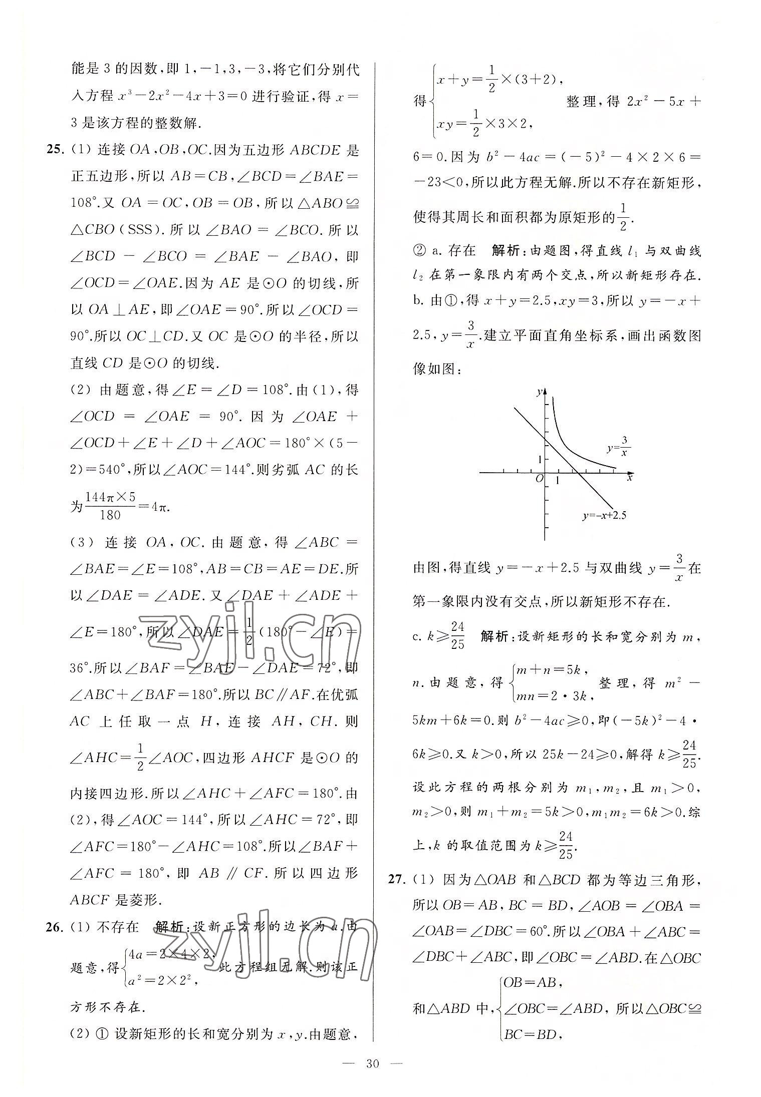 2022年亮點給力大試卷九年級數(shù)學(xué)上冊蘇科版 第30頁