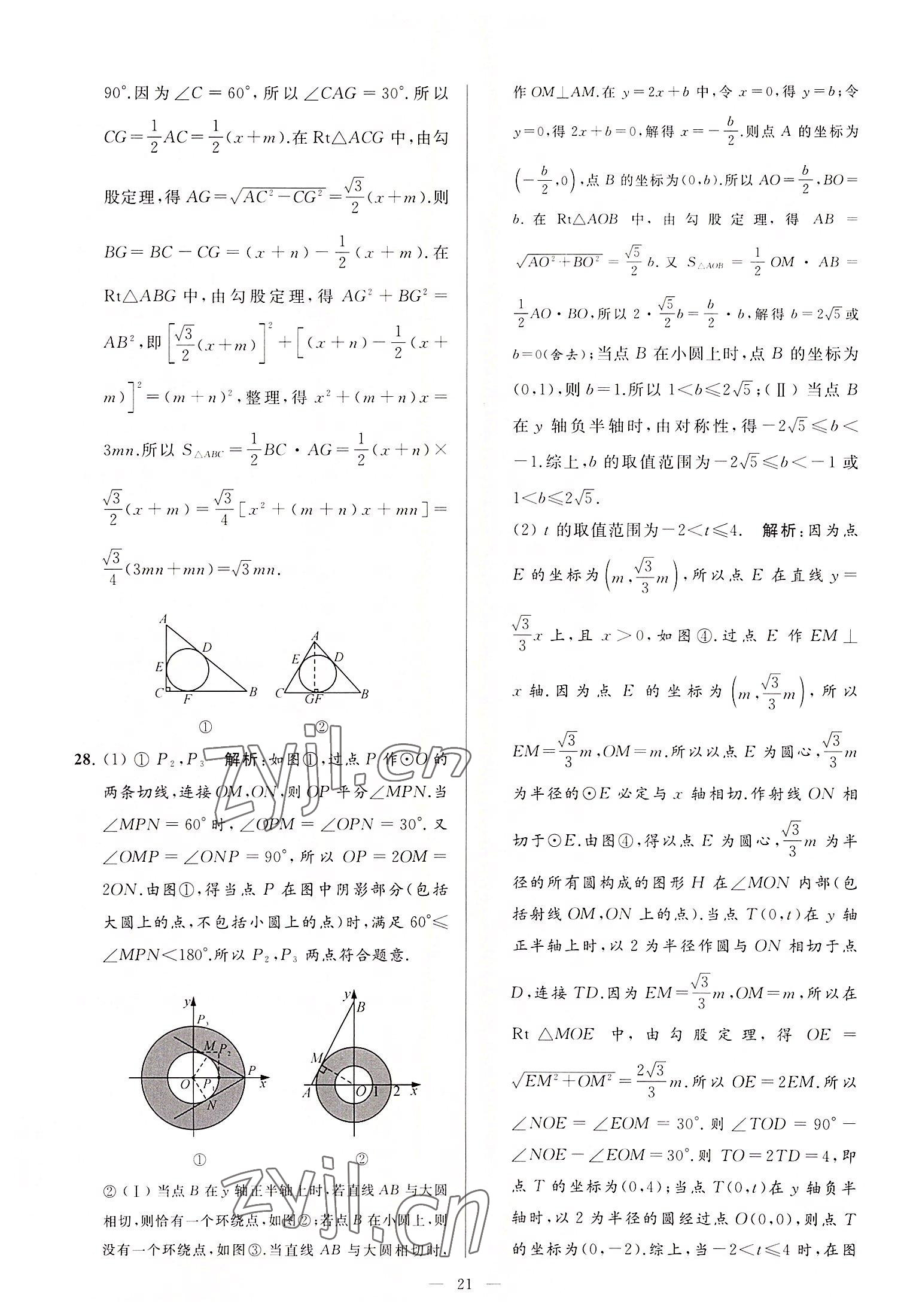 2022年亮點給力大試卷九年級數(shù)學上冊蘇科版 第21頁