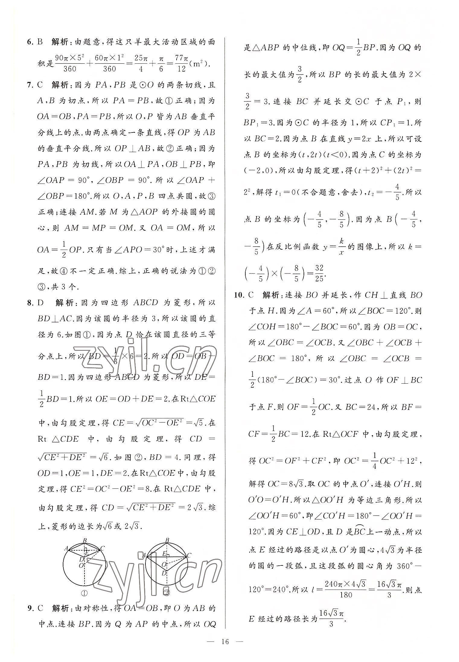 2022年亮點(diǎn)給力大試卷九年級數(shù)學(xué)上冊蘇科版 第16頁