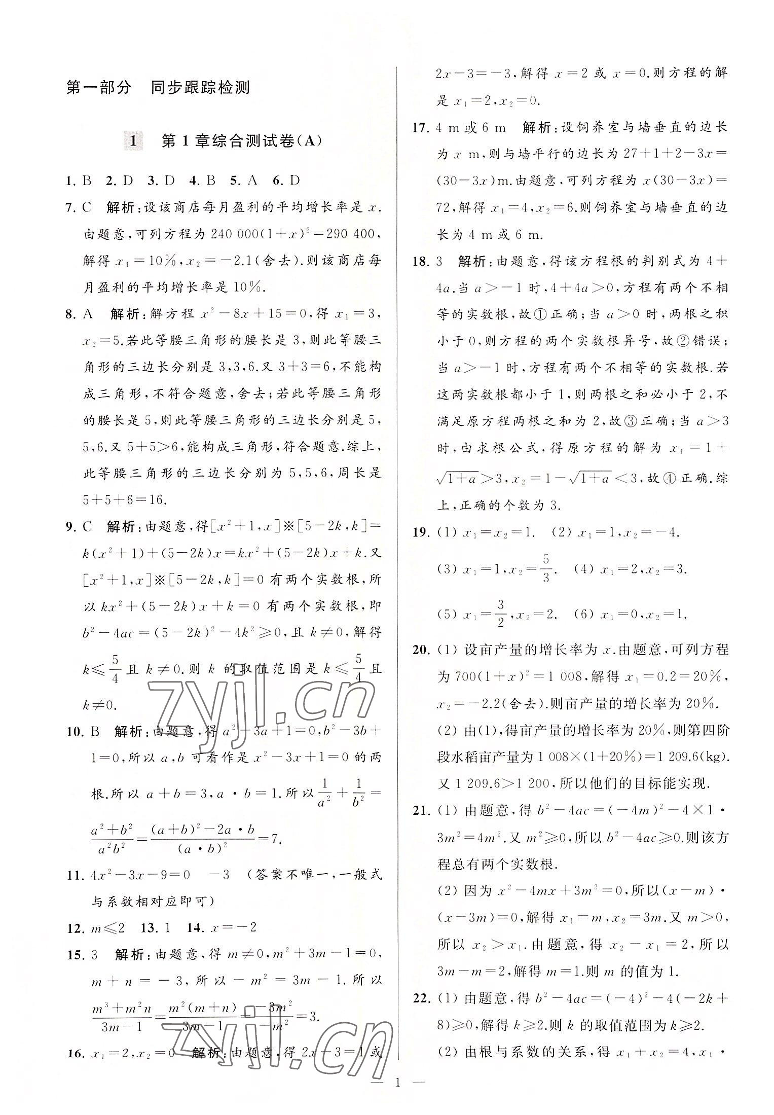 2022年亮點(diǎn)給力大試卷九年級數(shù)學(xué)上冊蘇科版 第1頁