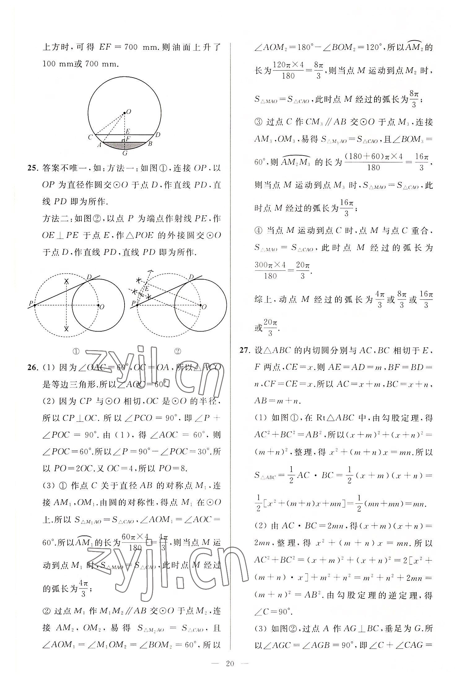 2022年亮點給力大試卷九年級數(shù)學(xué)上冊蘇科版 第20頁