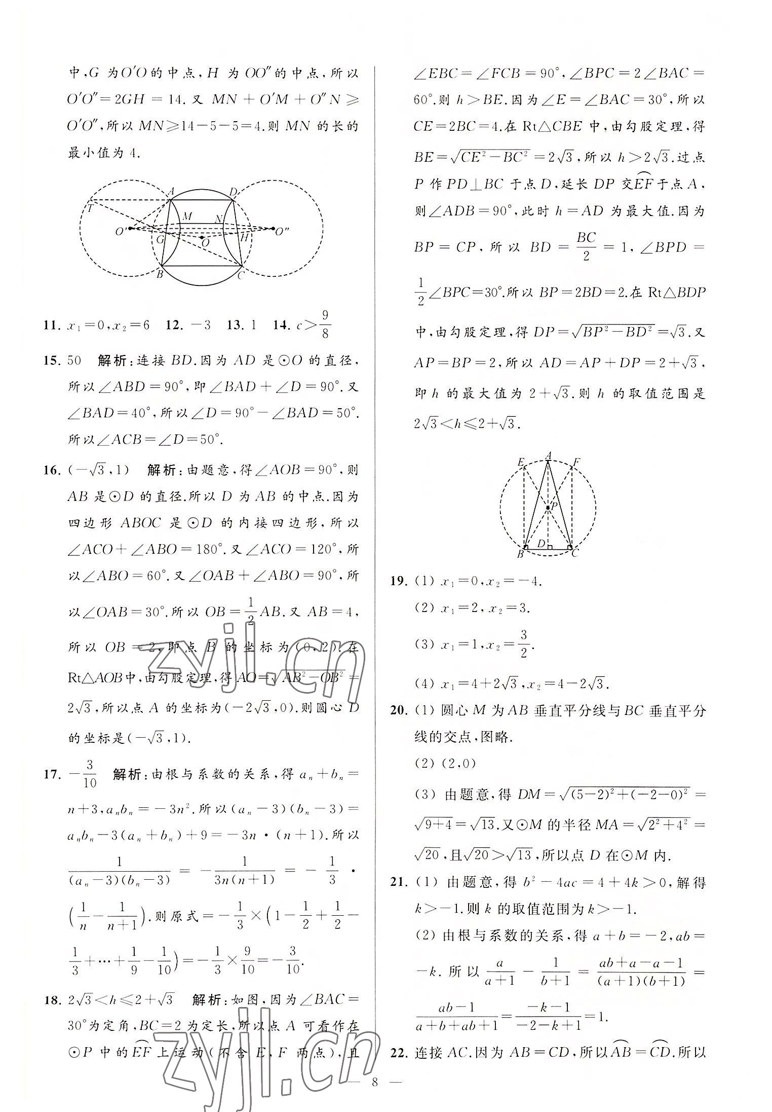 2022年亮點(diǎn)給力大試卷九年級(jí)數(shù)學(xué)上冊(cè)蘇科版 第8頁(yè)