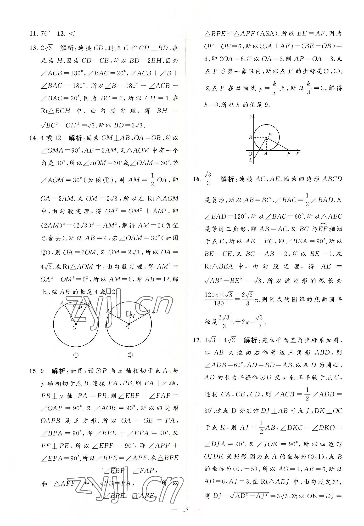 2022年亮點(diǎn)給力大試卷九年級(jí)數(shù)學(xué)上冊(cè)蘇科版 第17頁(yè)