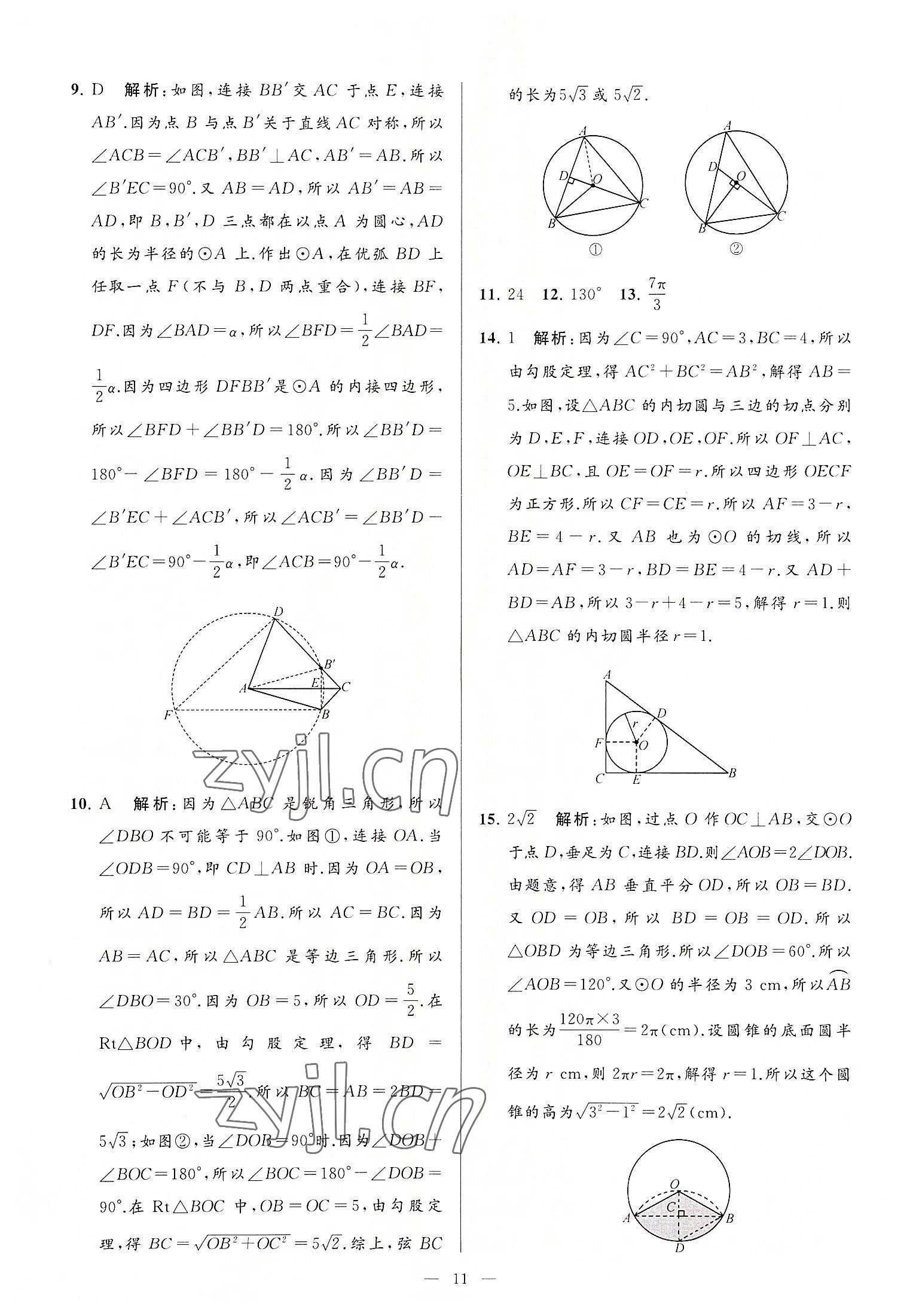 2022年亮點給力大試卷九年級數(shù)學(xué)上冊蘇科版 第11頁