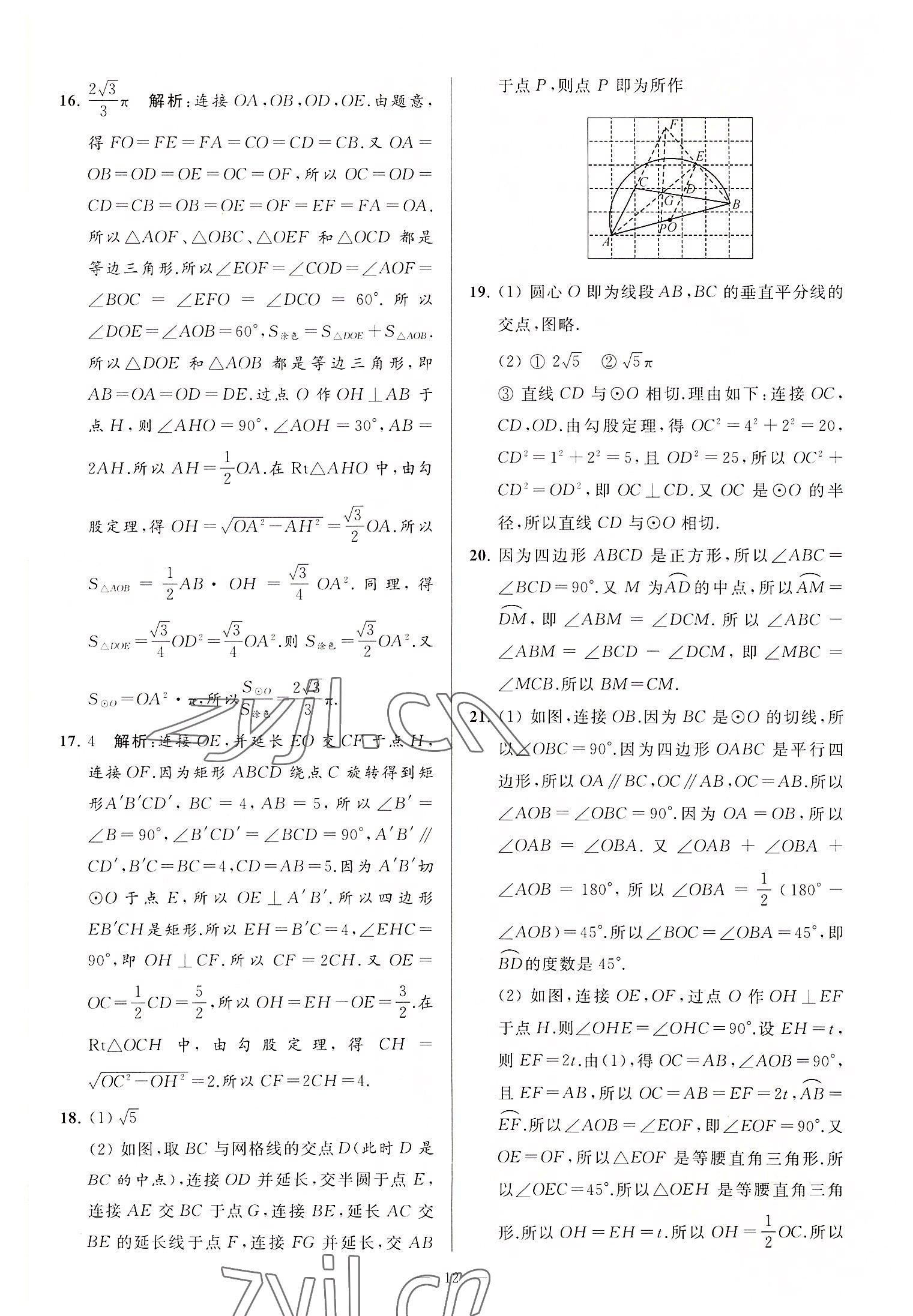 2022年亮點(diǎn)給力大試卷九年級(jí)數(shù)學(xué)上冊(cè)蘇科版 第12頁