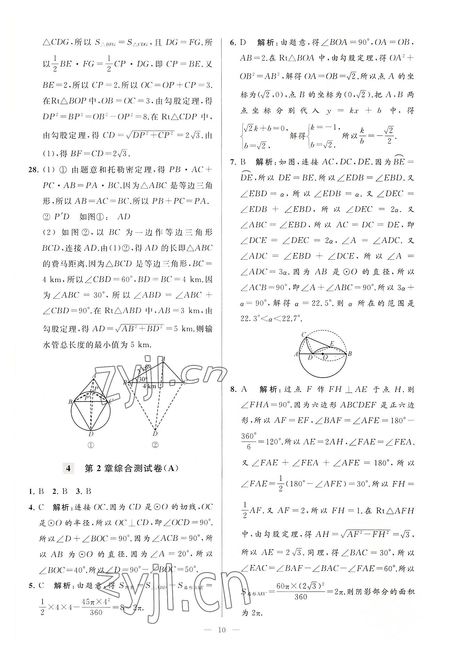 2022年亮點(diǎn)給力大試卷九年級數(shù)學(xué)上冊蘇科版 第10頁