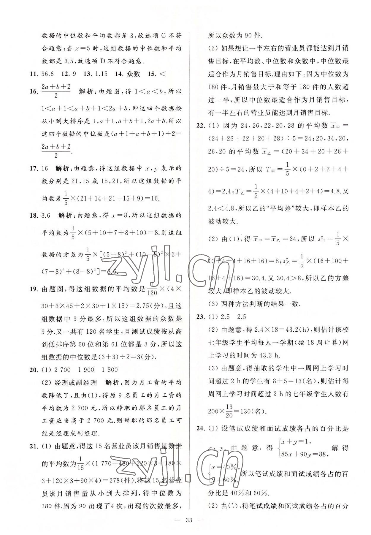 2022年亮點(diǎn)給力大試卷九年級數(shù)學(xué)上冊蘇科版 第33頁