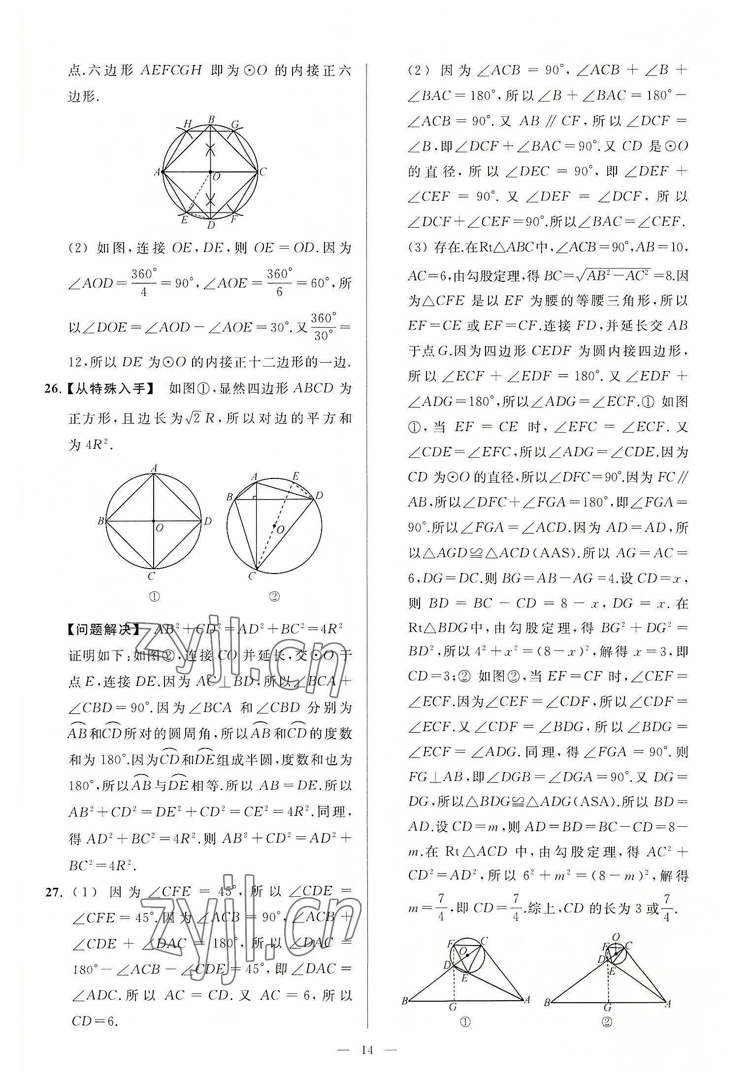 2022年亮點(diǎn)給力大試卷九年級(jí)數(shù)學(xué)上冊(cè)蘇科版 第14頁(yè)