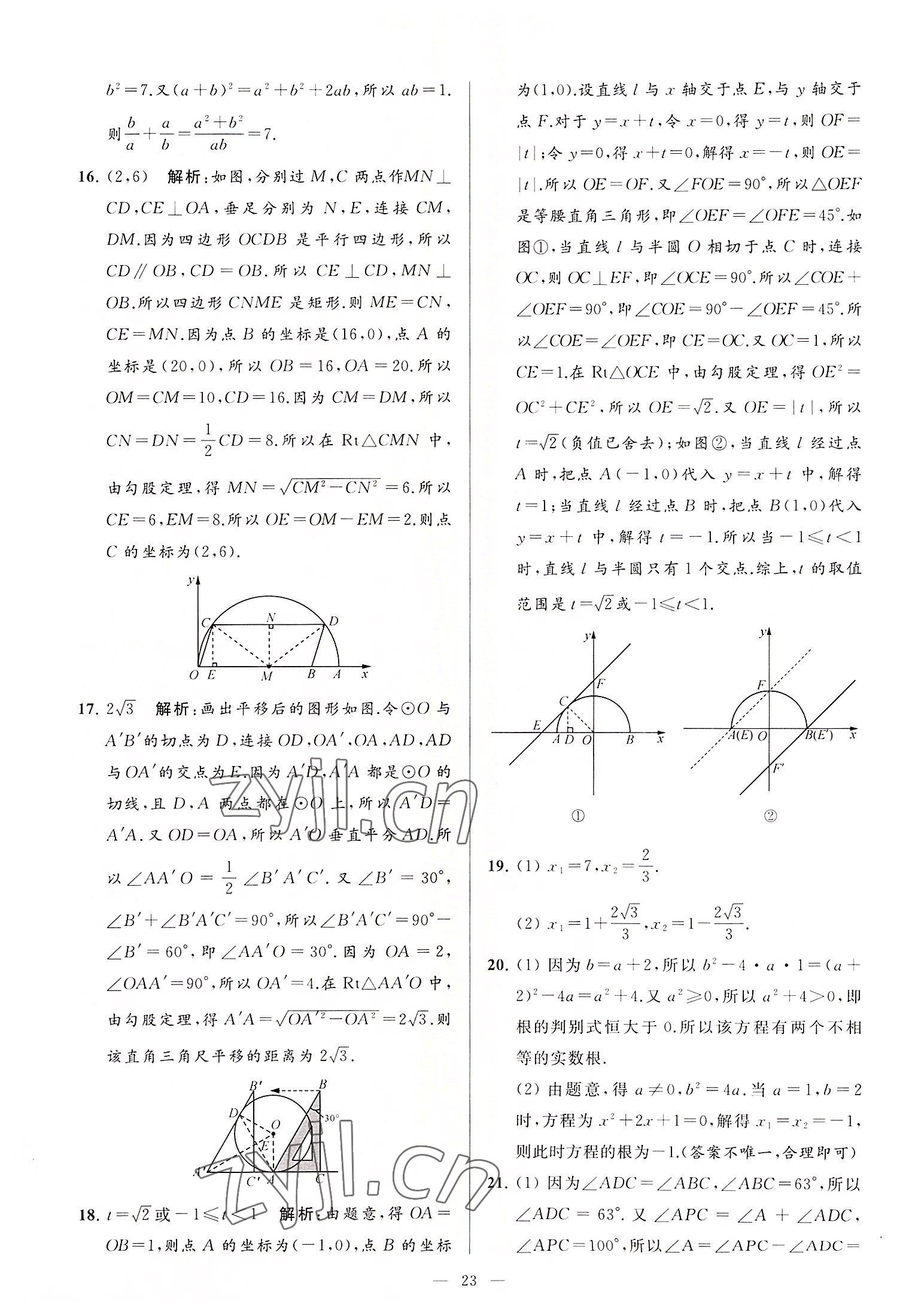 2022年亮點(diǎn)給力大試卷九年級(jí)數(shù)學(xué)上冊(cè)蘇科版 第23頁(yè)