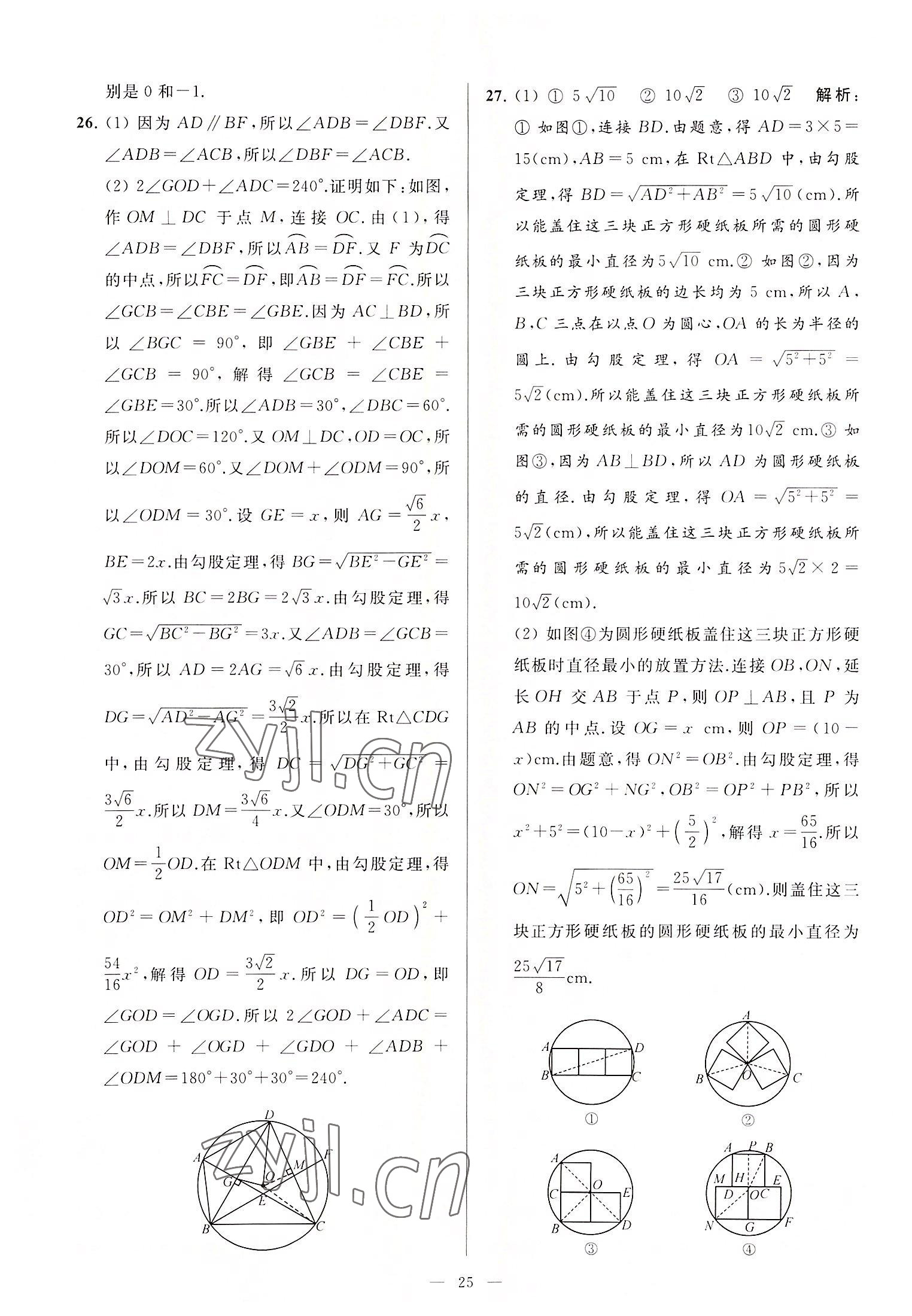 2022年亮點(diǎn)給力大試卷九年級(jí)數(shù)學(xué)上冊(cè)蘇科版 第25頁