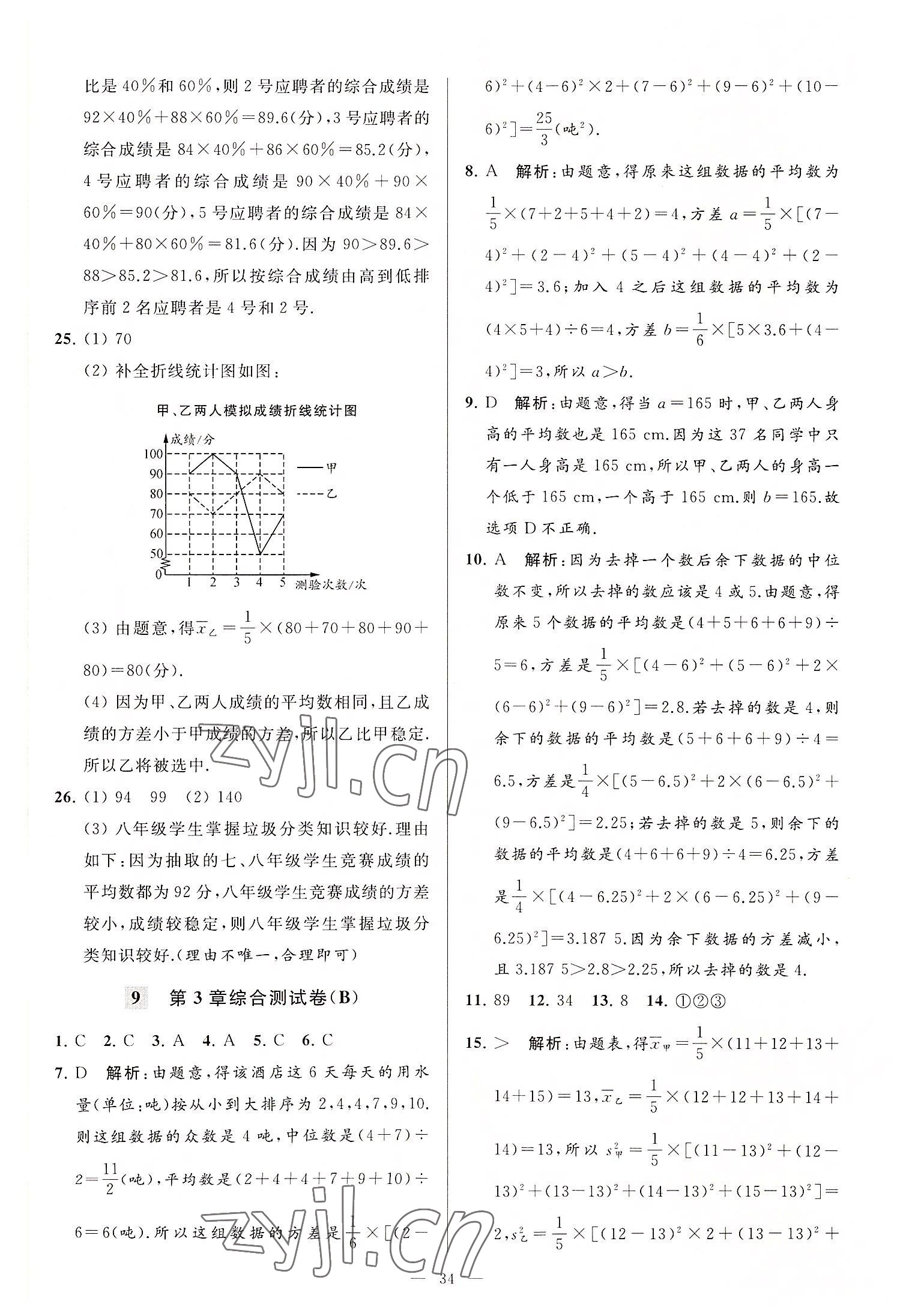 2022年亮點(diǎn)給力大試卷九年級(jí)數(shù)學(xué)上冊(cè)蘇科版 第34頁(yè)