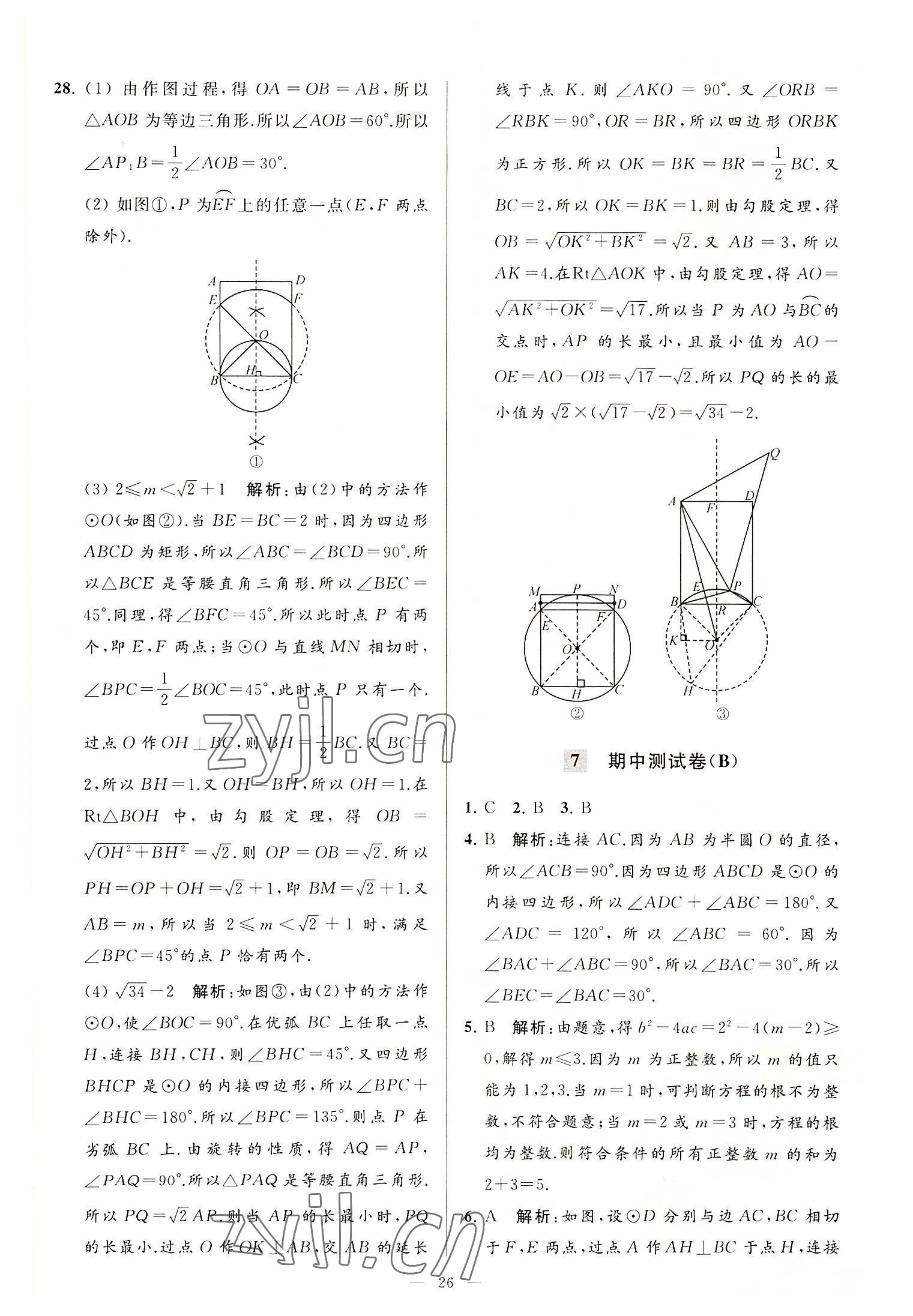 2022年亮點(diǎn)給力大試卷九年級(jí)數(shù)學(xué)上冊(cè)蘇科版 第26頁(yè)