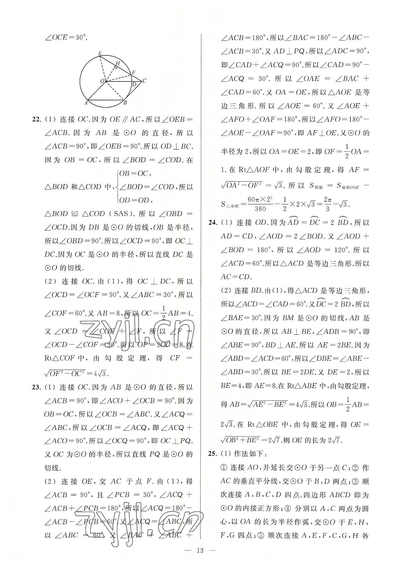 2022年亮點(diǎn)給力大試卷九年級(jí)數(shù)學(xué)上冊(cè)蘇科版 第13頁(yè)