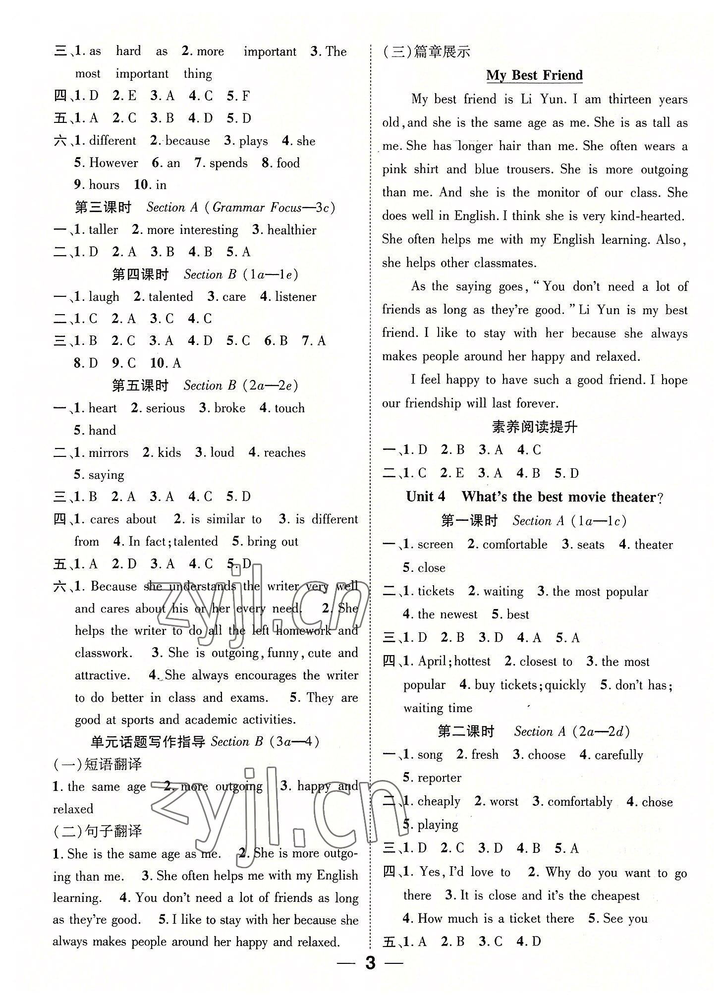 2022年精英新課堂八年級英語上冊人教版 參考答案第3頁