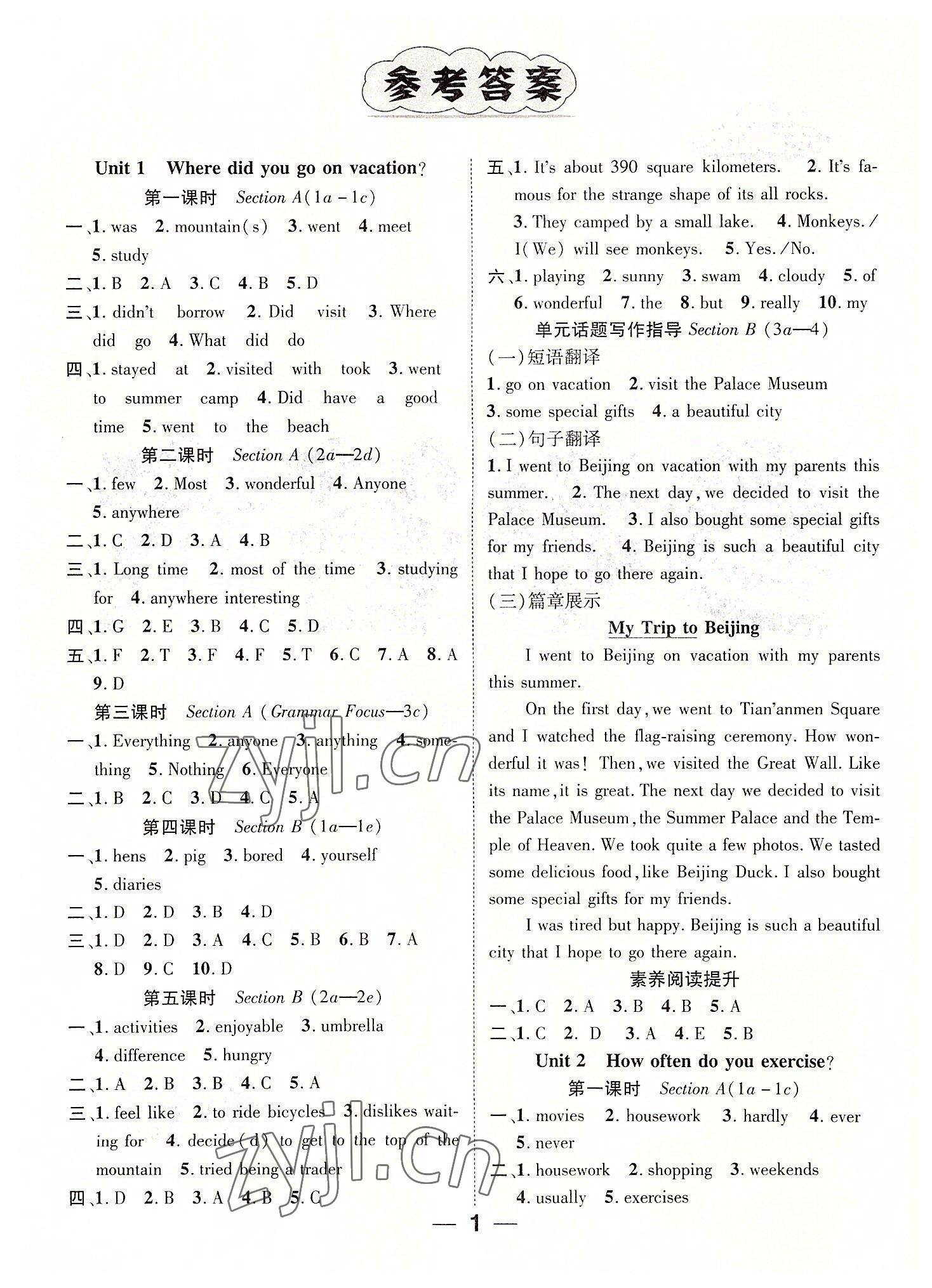 2022年精英新課堂八年級(jí)英語上冊(cè)人教版 參考答案第1頁