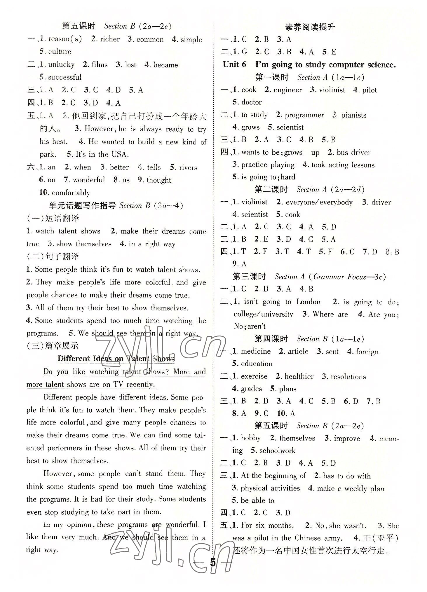 2022年精英新課堂八年級英語上冊人教版 參考答案第5頁