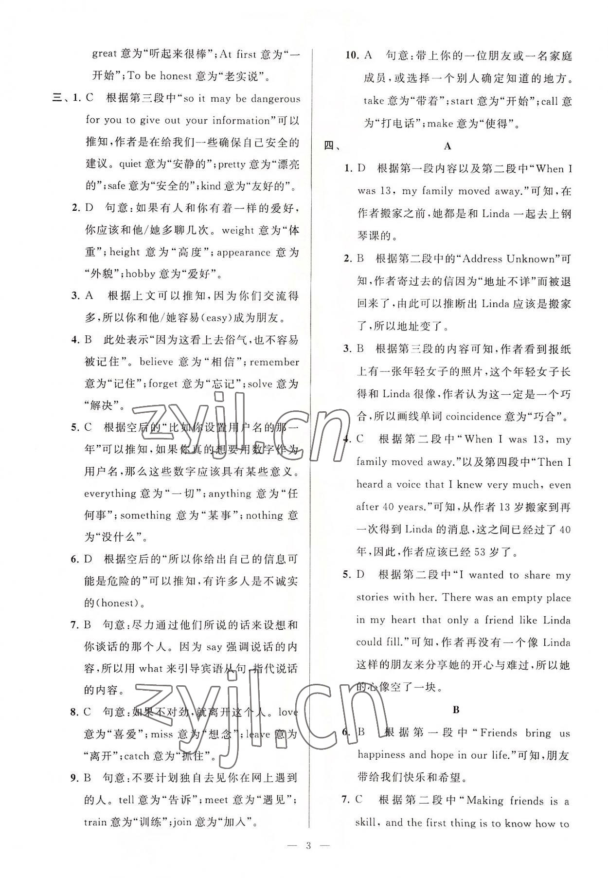 2022年亮點(diǎn)給力大試卷八年級(jí)英語(yǔ)上冊(cè)譯林版 第3頁(yè)