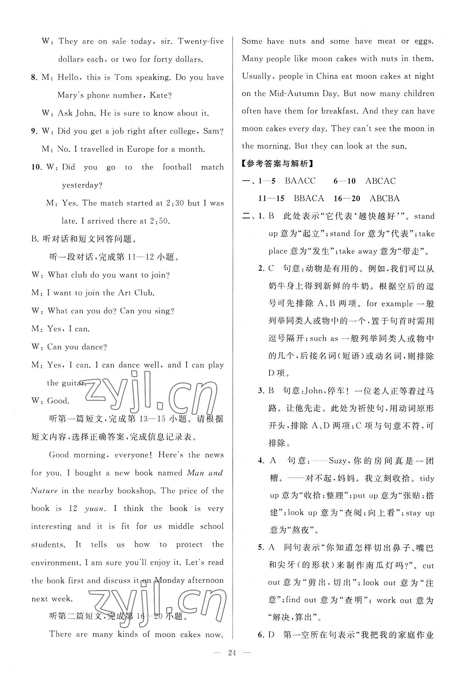 2022年亮點(diǎn)給力大試卷八年級(jí)英語(yǔ)上冊(cè)譯林版 第24頁(yè)