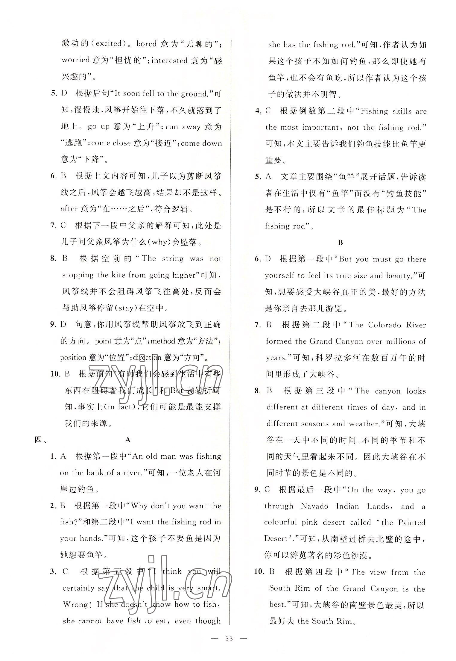 2022年亮點(diǎn)給力大試卷八年級(jí)英語(yǔ)上冊(cè)譯林版 第33頁(yè)