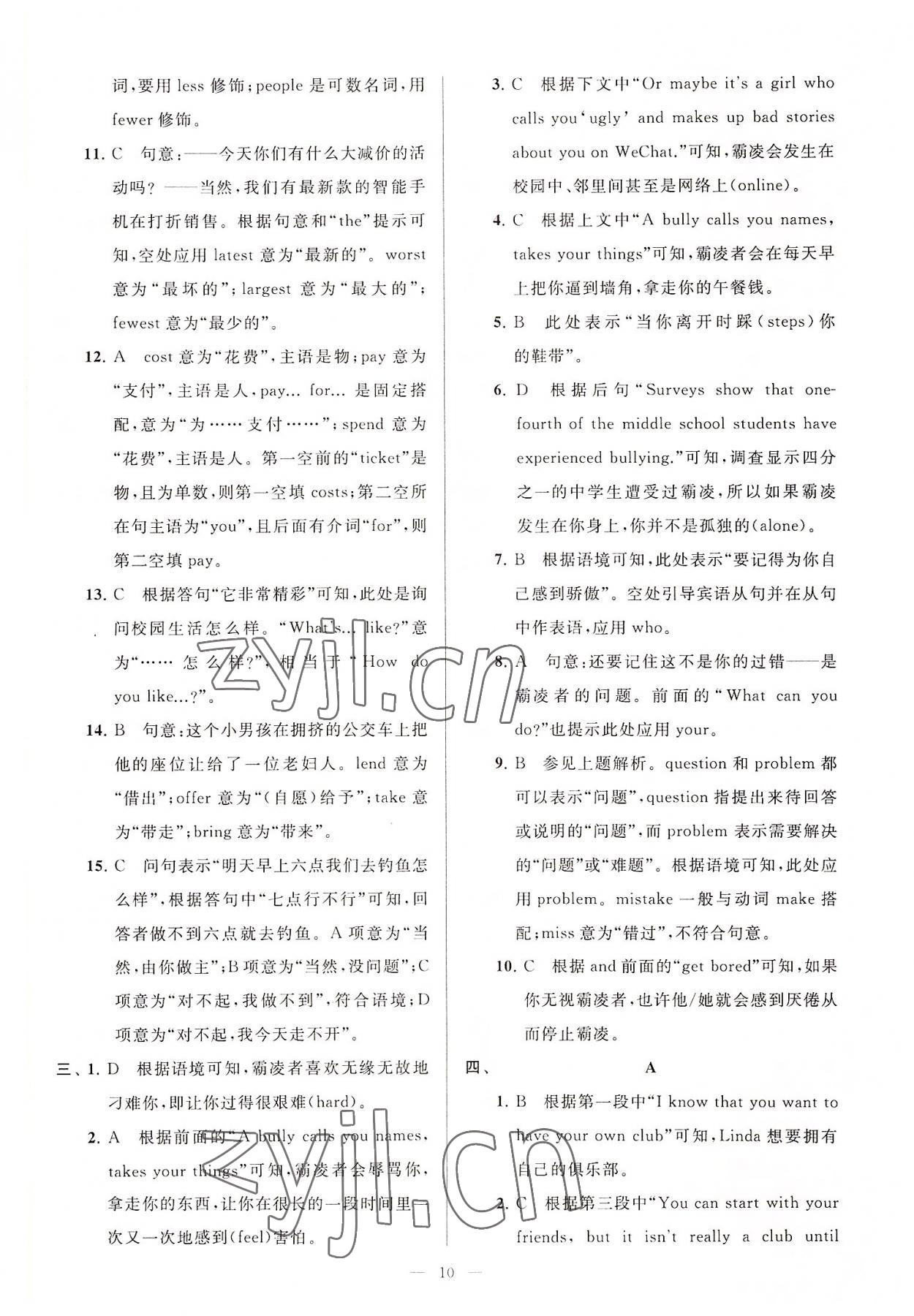 2022年亮點給力大試卷八年級英語上冊譯林版 第10頁