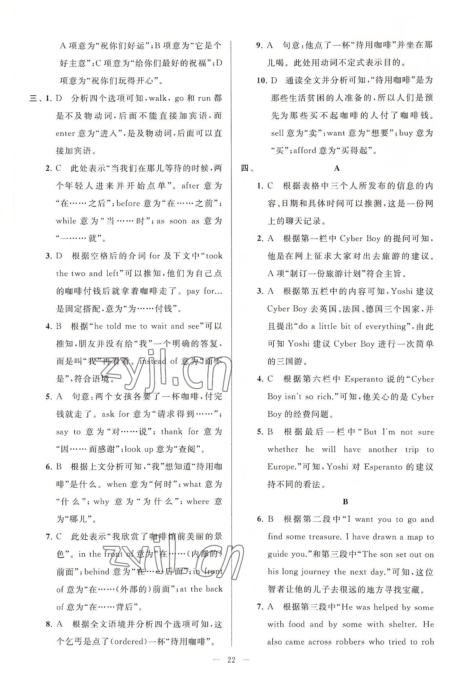 2022年亮點(diǎn)給力大試卷八年級(jí)英語上冊(cè)譯林版 第22頁