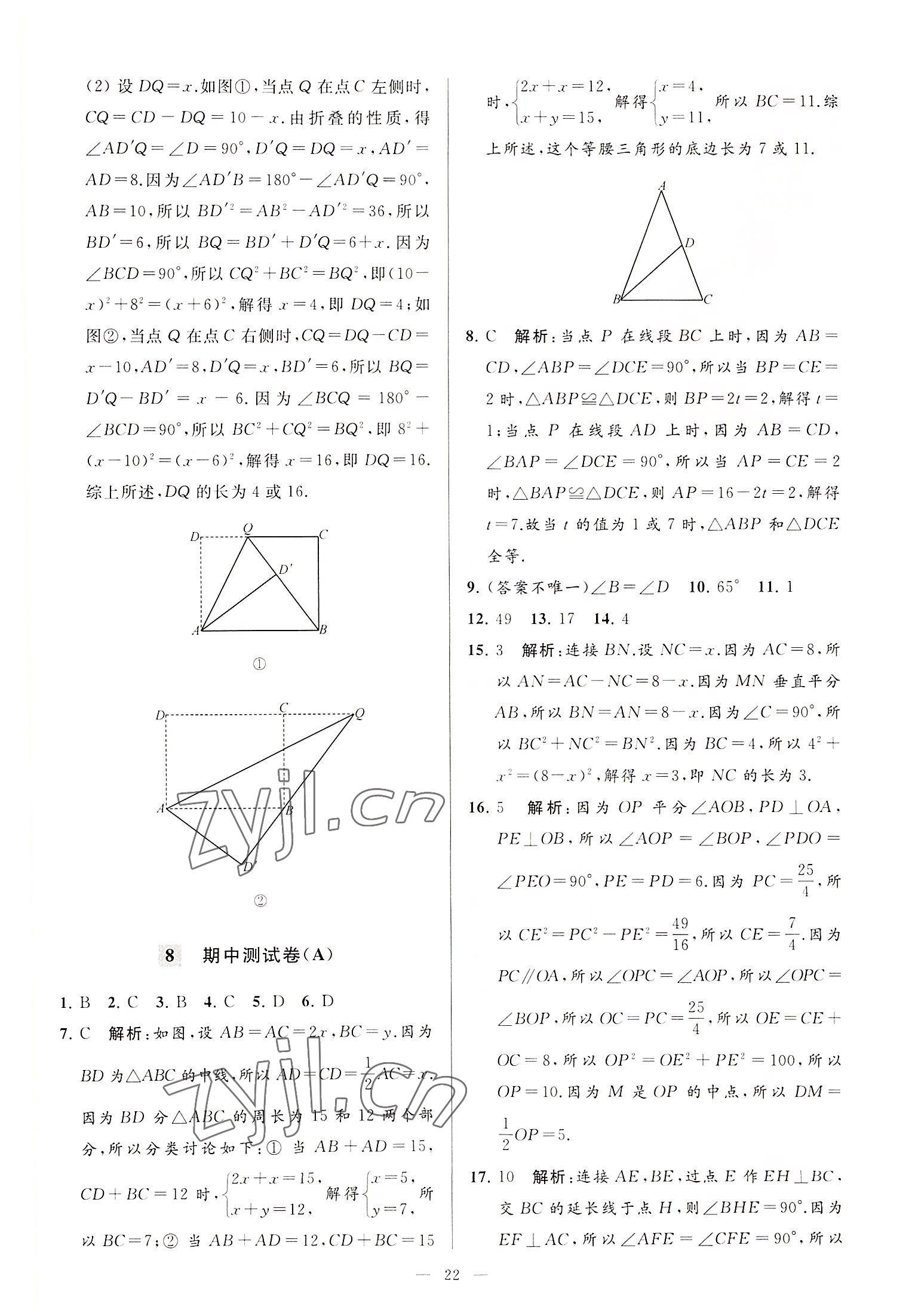 2022年亮點給力大試卷八年級數(shù)學(xué)上冊蘇科版 第22頁