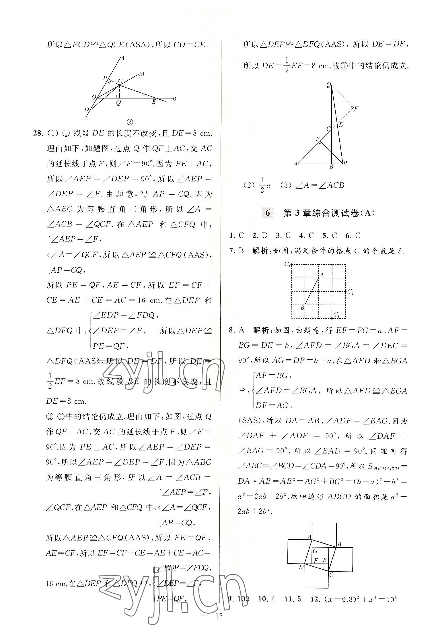 2022年亮点给力大试卷八年级数学上册苏科版 第15页