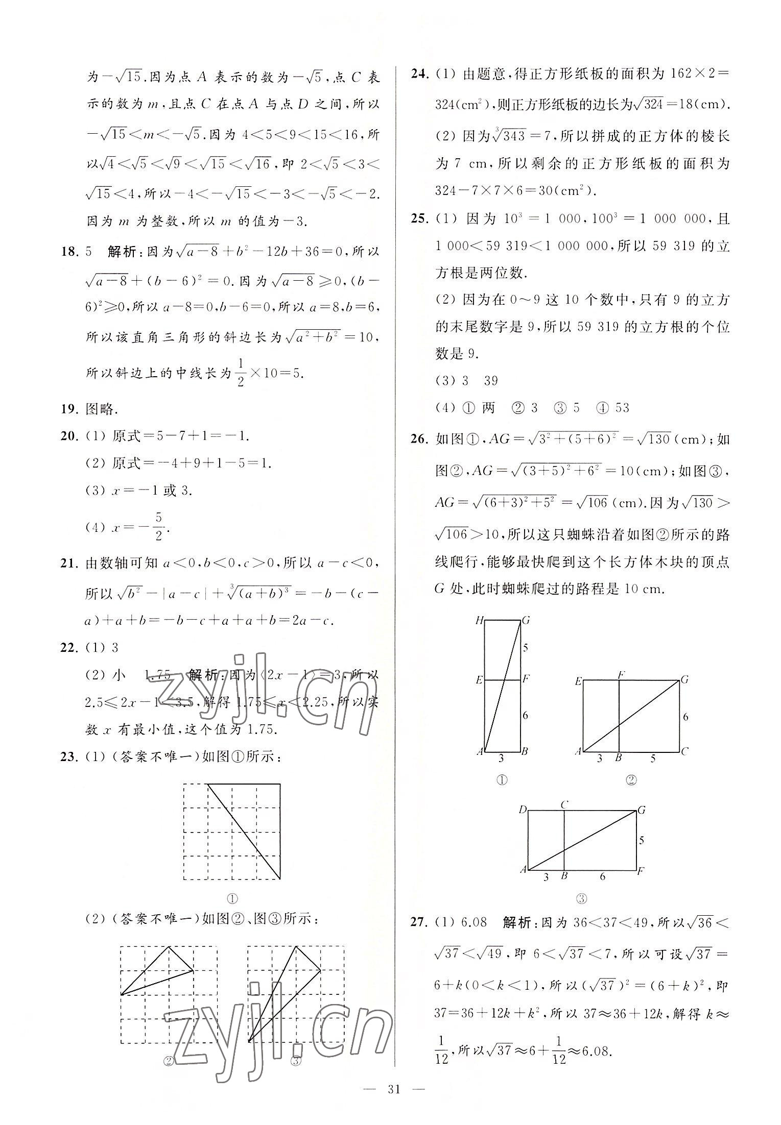 2022年亮點(diǎn)給力大試卷八年級(jí)數(shù)學(xué)上冊(cè)蘇科版 第31頁(yè)