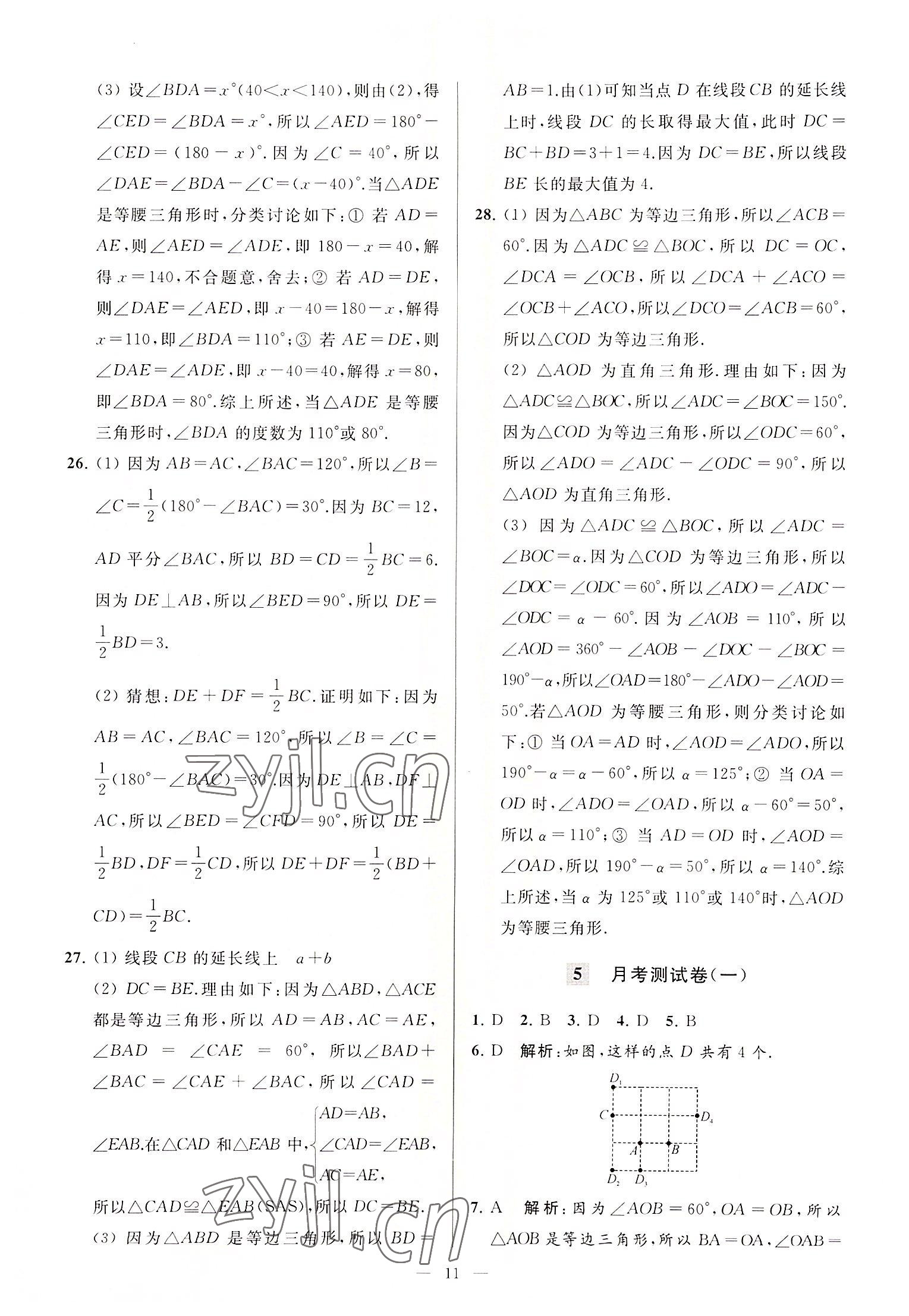 2022年亮點(diǎn)給力大試卷八年級(jí)數(shù)學(xué)上冊(cè)蘇科版 第11頁(yè)