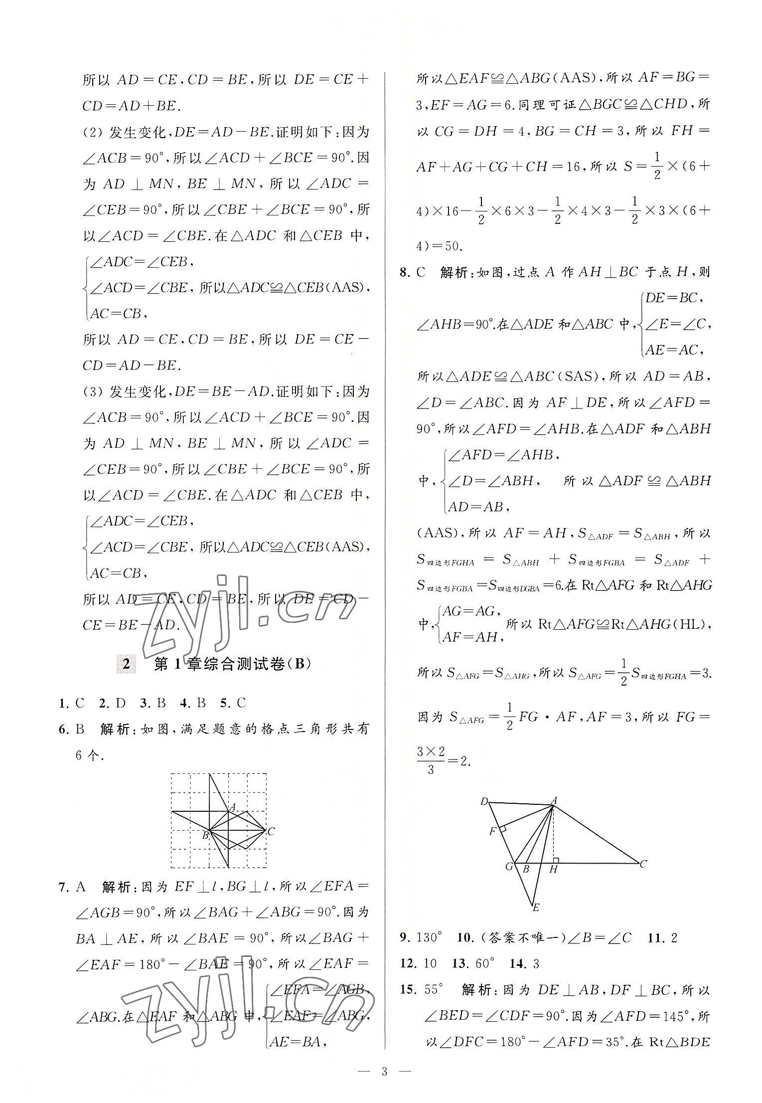 2022年亮點給力大試卷八年級數(shù)學上冊蘇科版 第3頁