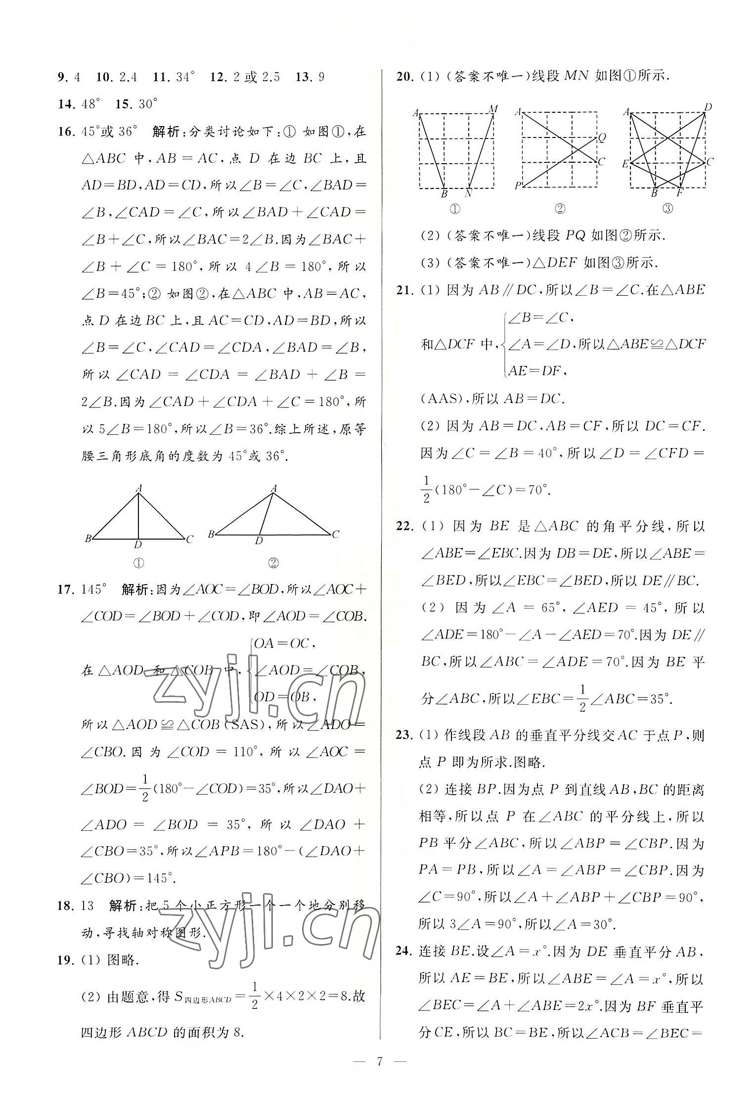 2022年亮點(diǎn)給力大試卷八年級(jí)數(shù)學(xué)上冊(cè)蘇科版 第7頁(yè)