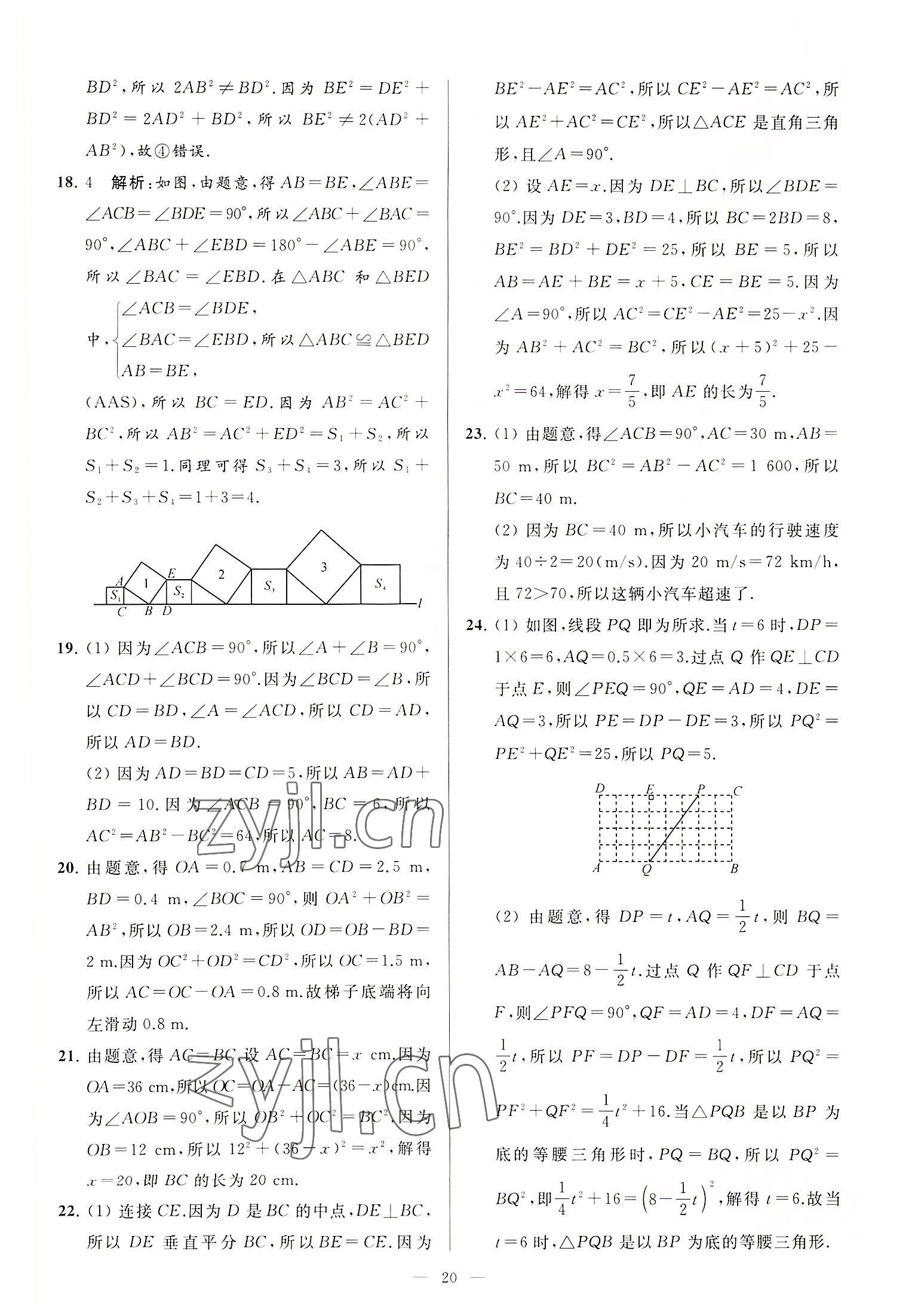 2022年亮點(diǎn)給力大試卷八年級(jí)數(shù)學(xué)上冊(cè)蘇科版 第20頁(yè)