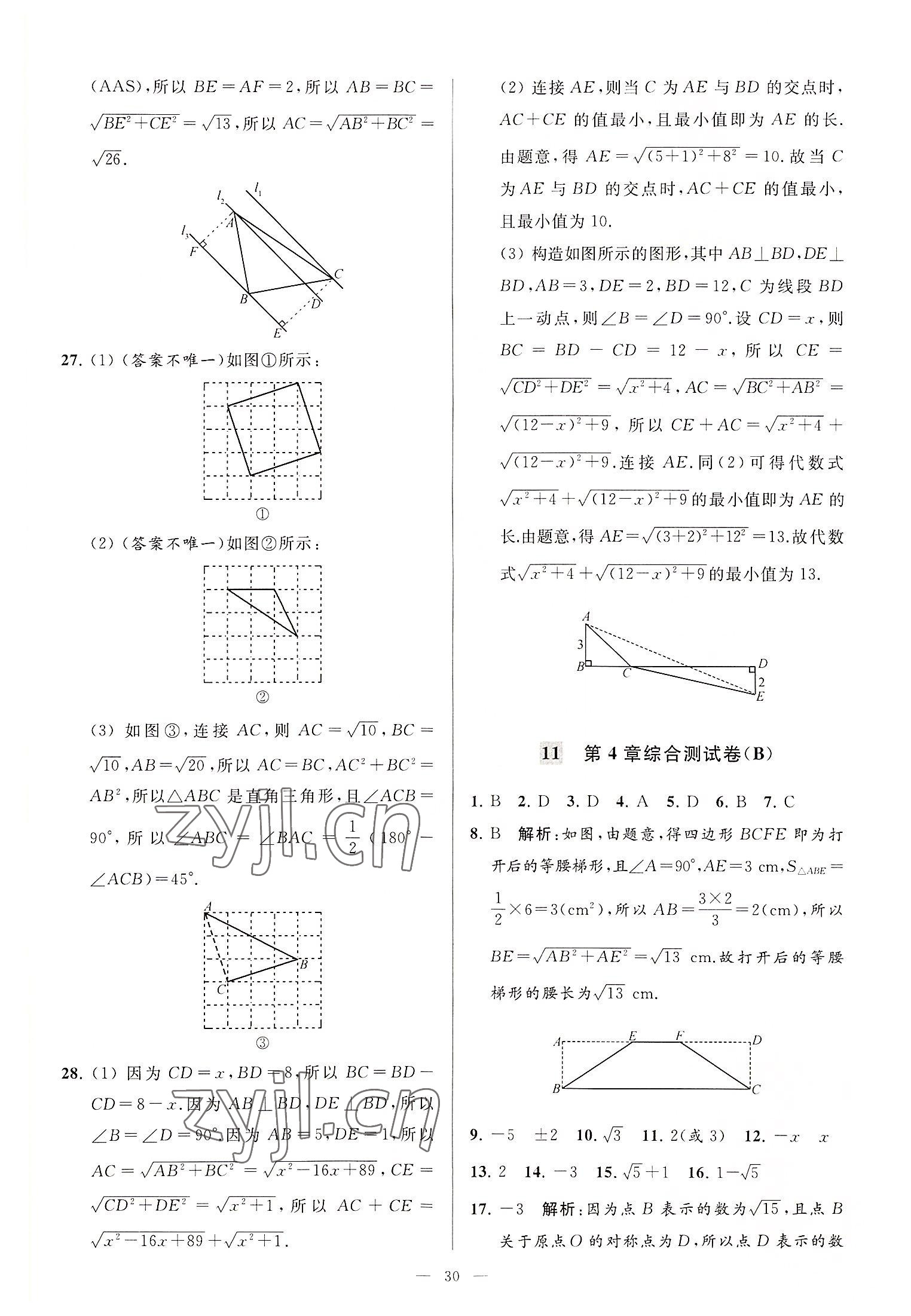 2022年亮點(diǎn)給力大試卷八年級(jí)數(shù)學(xué)上冊(cè)蘇科版 第30頁(yè)