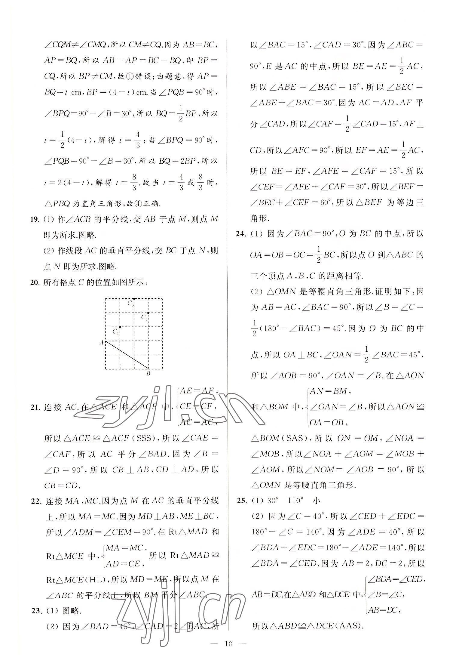 2022年亮點給力大試卷八年級數(shù)學(xué)上冊蘇科版 第10頁