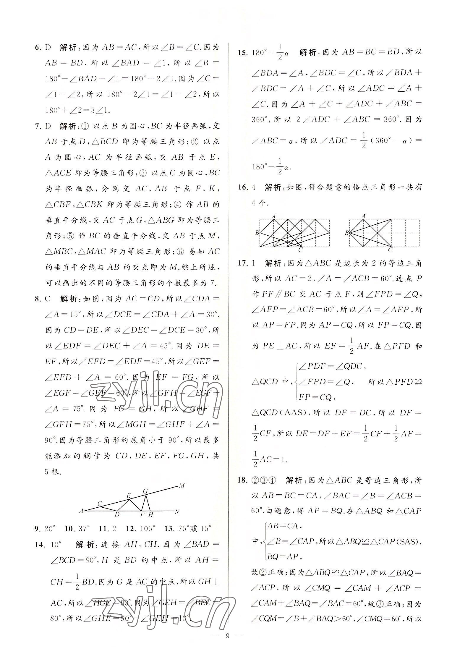 2022年亮点给力大试卷八年级数学上册苏科版 第9页