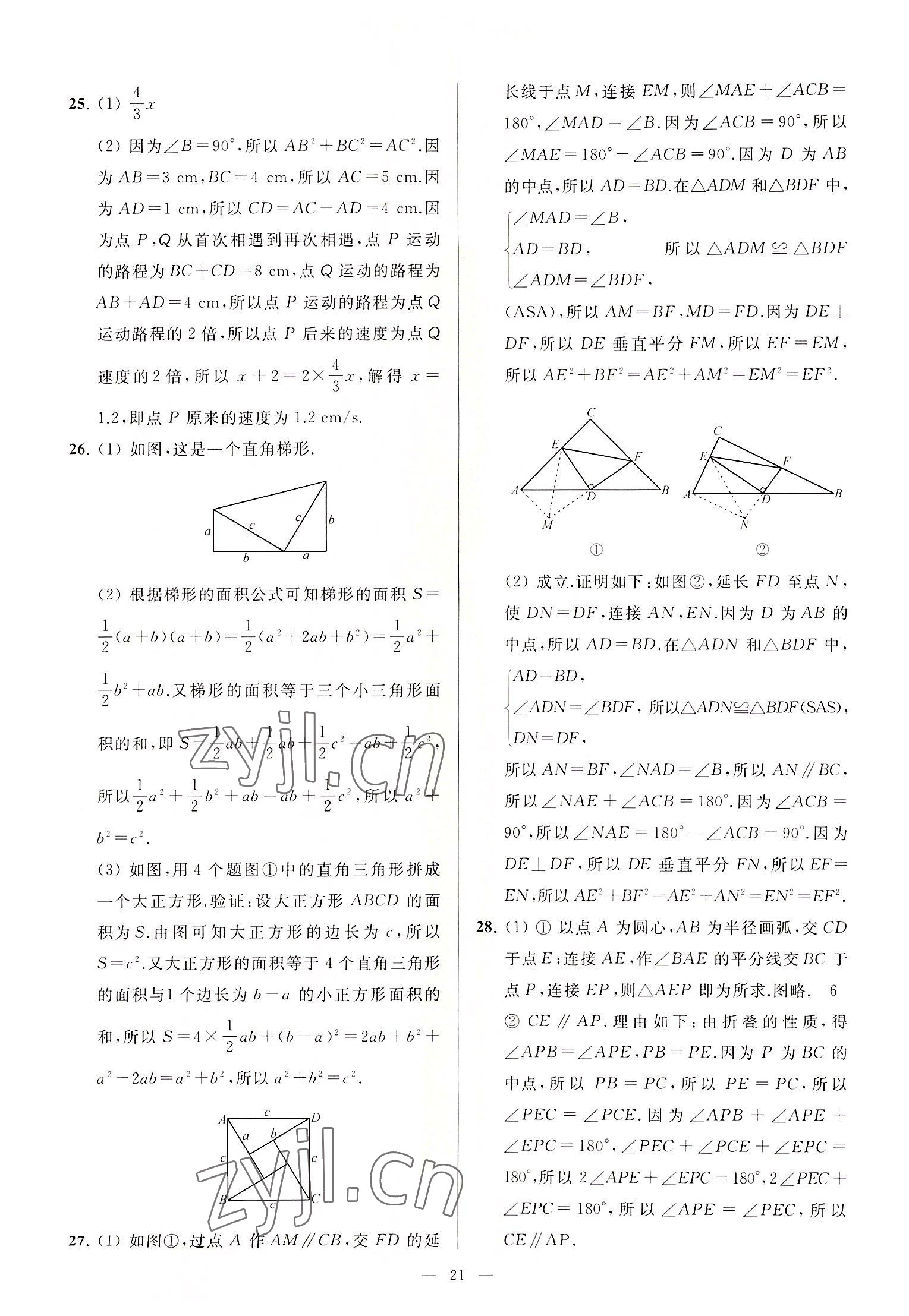 2022年亮點(diǎn)給力大試卷八年級(jí)數(shù)學(xué)上冊(cè)蘇科版 第21頁(yè)