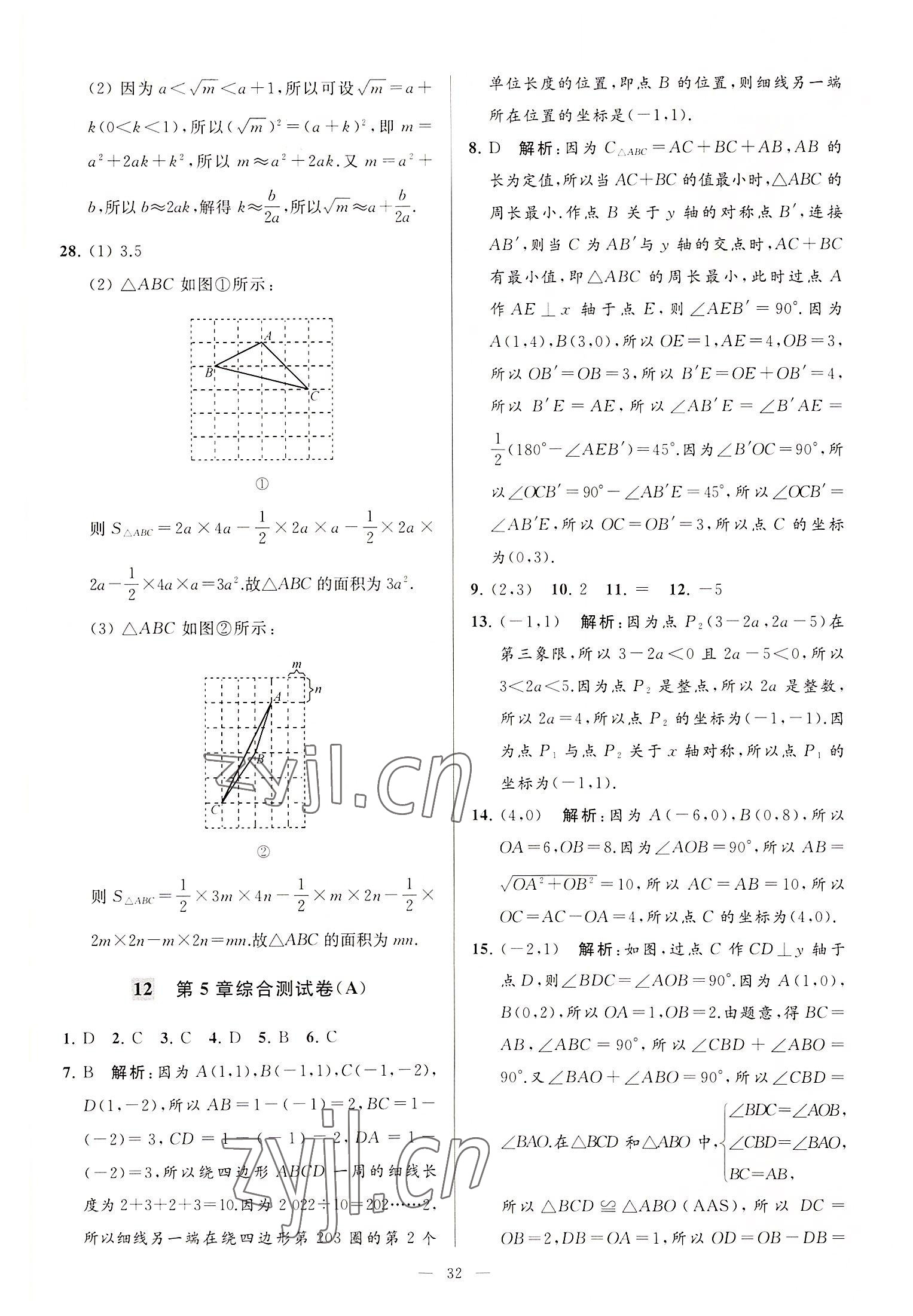 2022年亮點(diǎn)給力大試卷八年級(jí)數(shù)學(xué)上冊(cè)蘇科版 第32頁(yè)