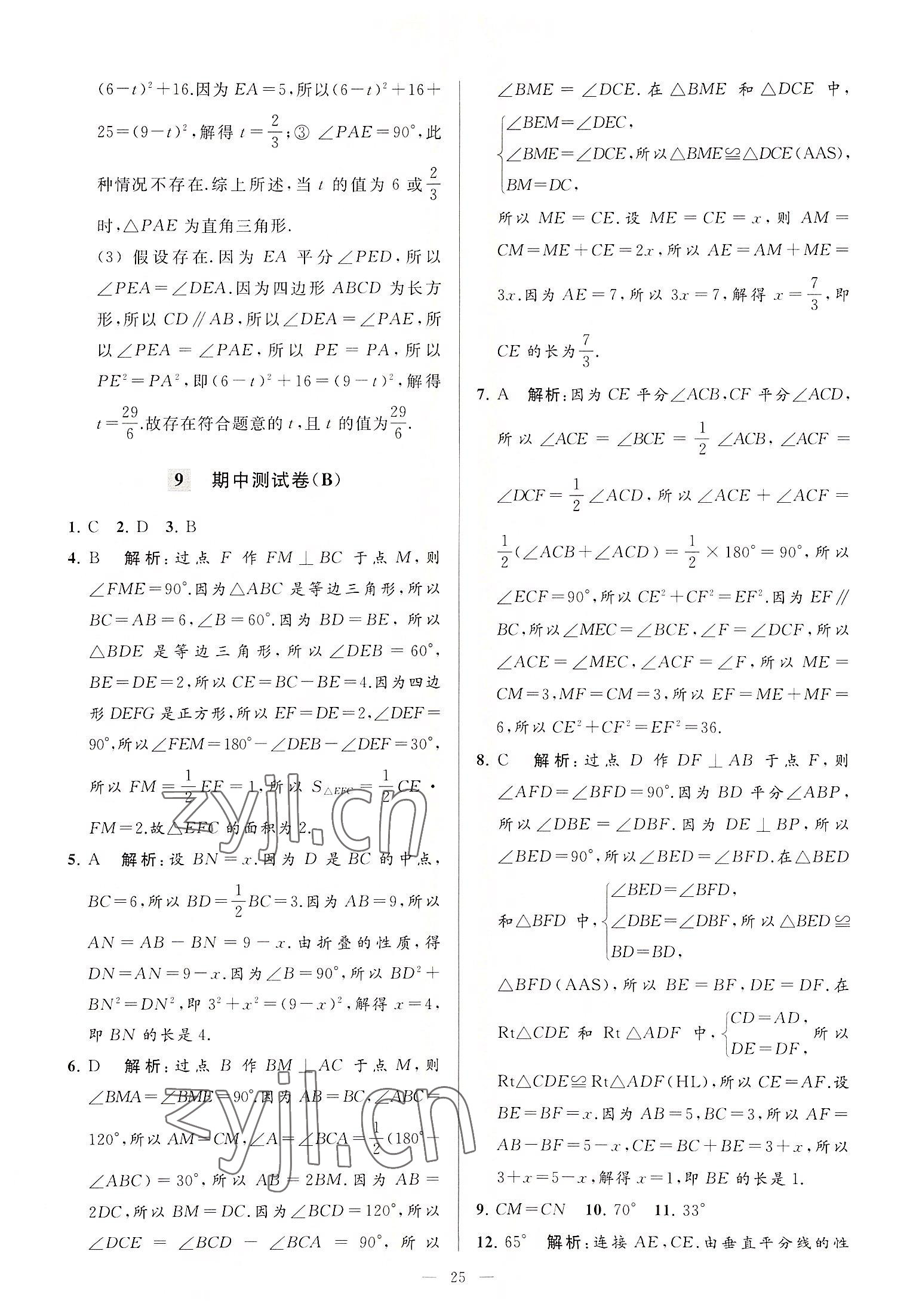 2022年亮点给力大试卷八年级数学上册苏科版 第25页