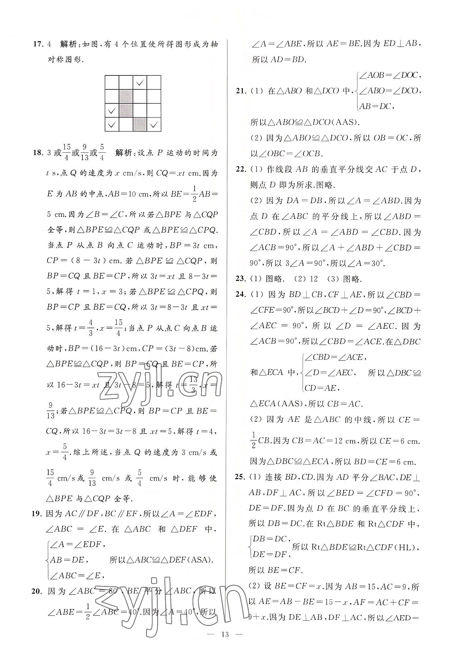 2022年亮點(diǎn)給力大試卷八年級(jí)數(shù)學(xué)上冊(cè)蘇科版 第13頁(yè)